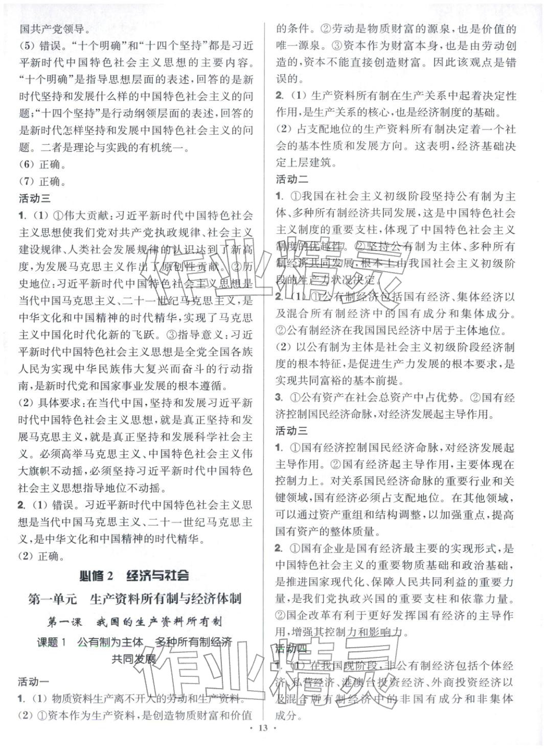 2025年活動單導學課程高中道德與法治必修第一冊人教版&nbsp;第13頁