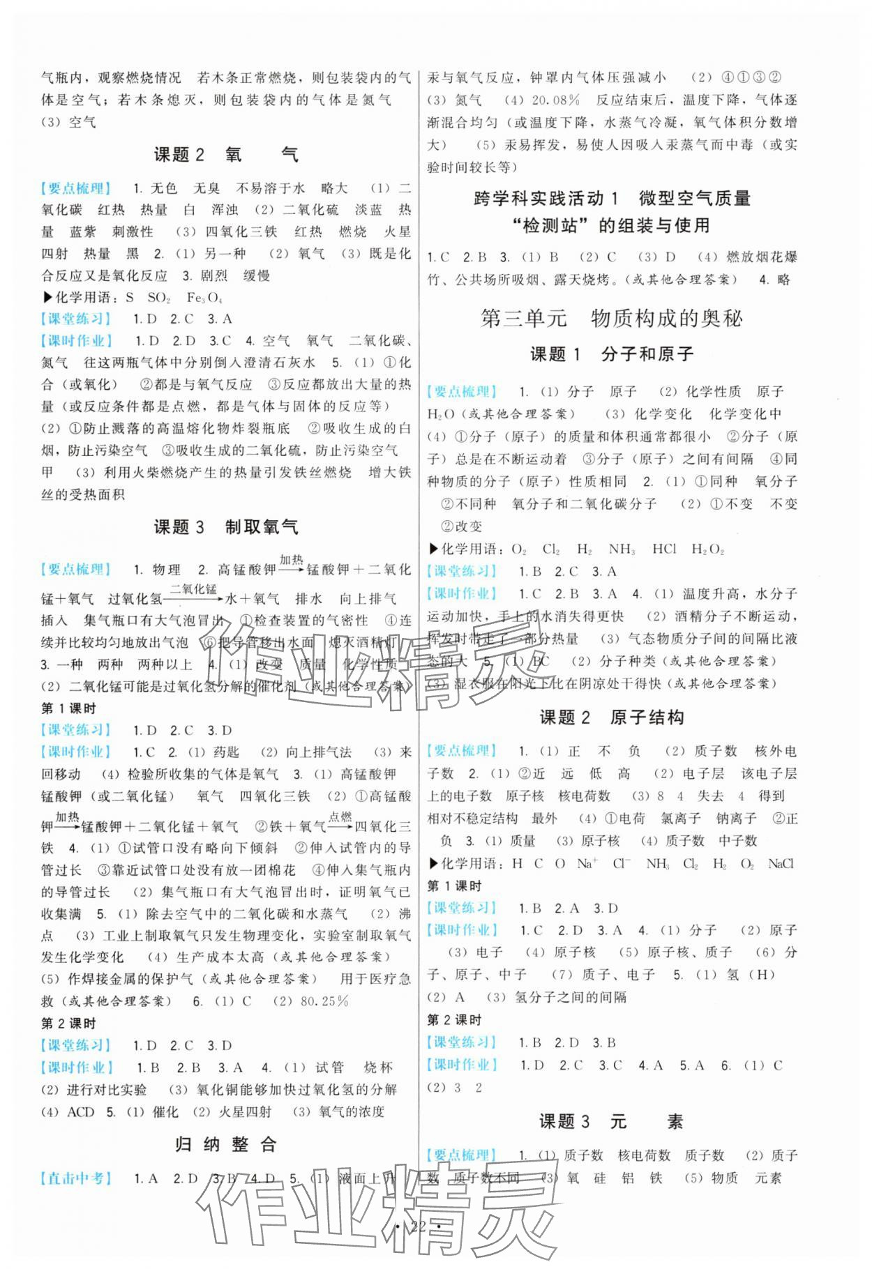 2025年顶尖课课练九年级化学上册人教版 第2页