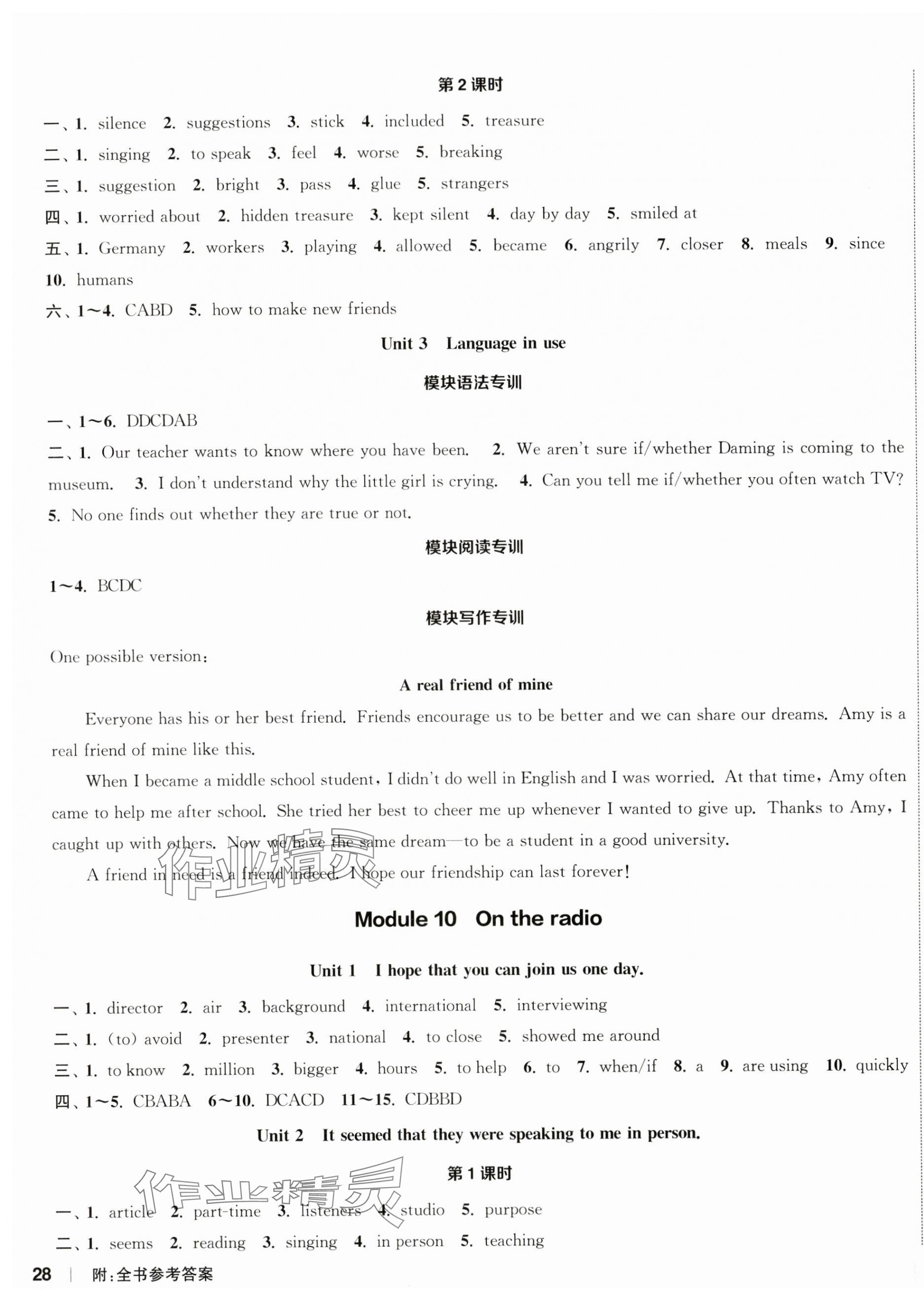 2025年通城学典课时作业本八年级英语下册外研版浙江专版 参考答案第10页