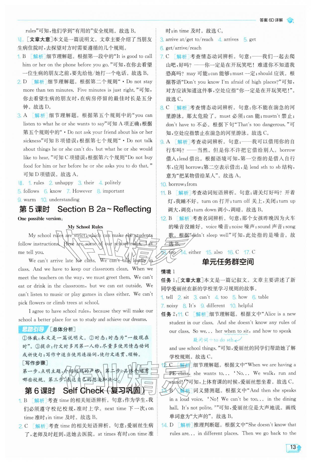 2026年实验班提优训练七年级英语下册人教版&nbsp;第13页