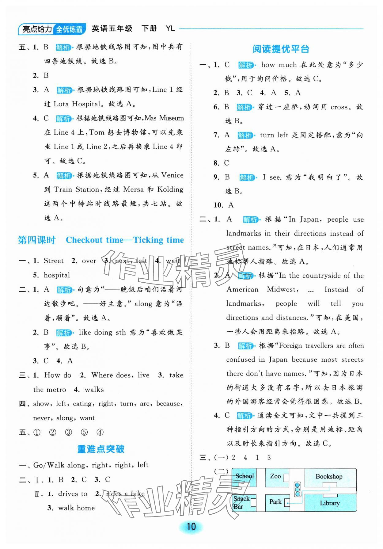 2024年亮點(diǎn)給力全優(yōu)練霸五年級(jí)英語(yǔ)下冊(cè)譯林版 參考答案第10頁(yè)