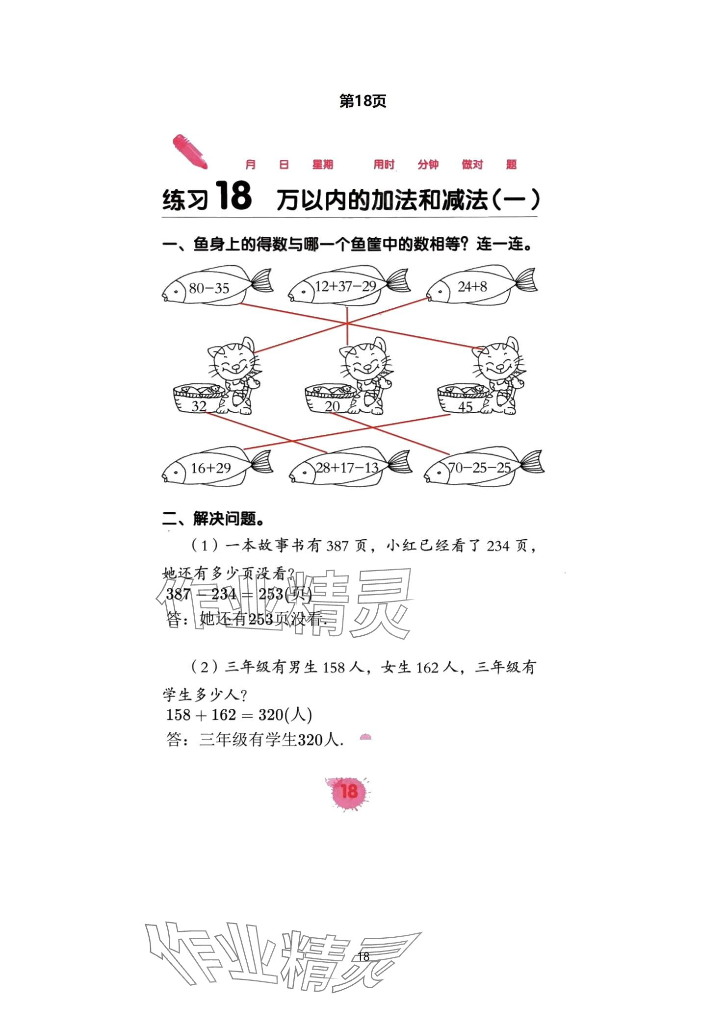 2024年口算天天練口算題卡三年級數(shù)學(xué)上冊人教版 參考答案第18頁