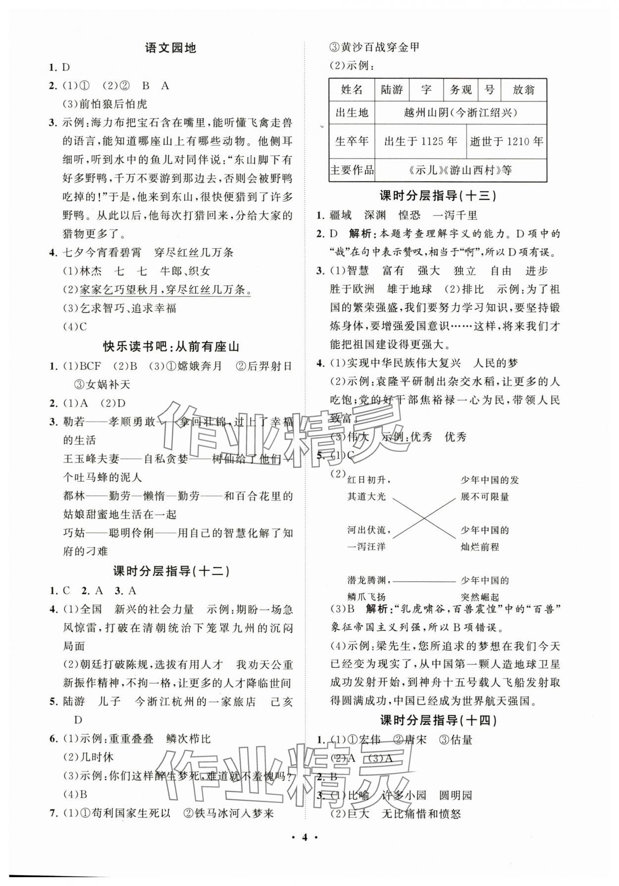 2023年同步练习册分层指导五年级语文上册人教版五四制 参考答案第4页