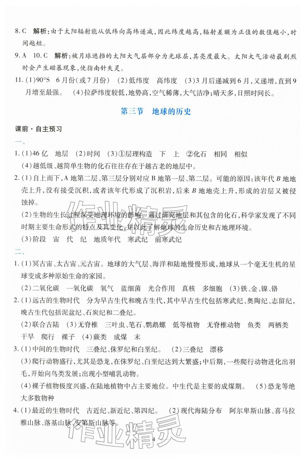2025年同步学考练高中地理必修第一册人教版 第4页