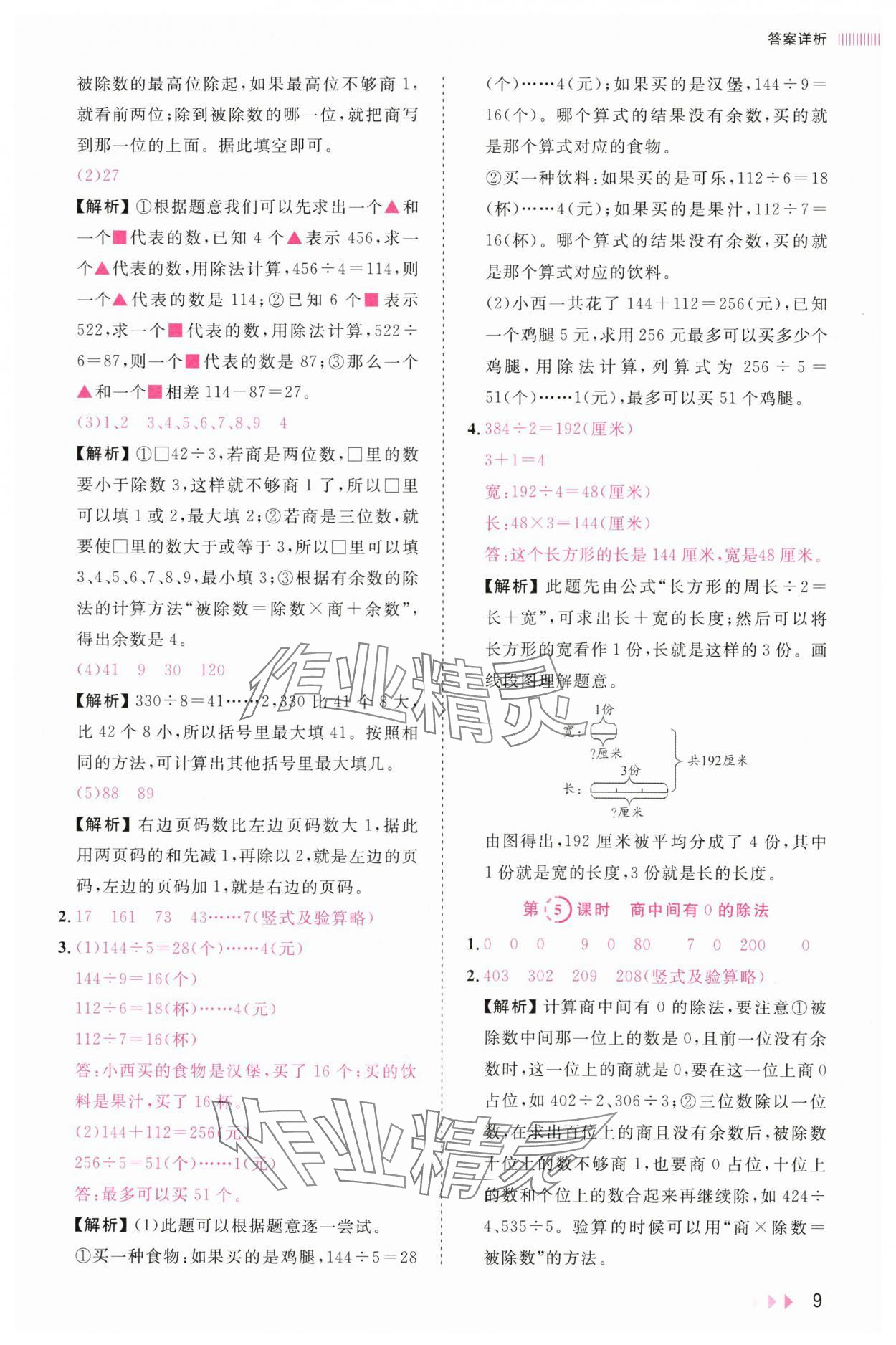 2025年訓練達人三年級數學下冊人教版浙江專版 第9頁
