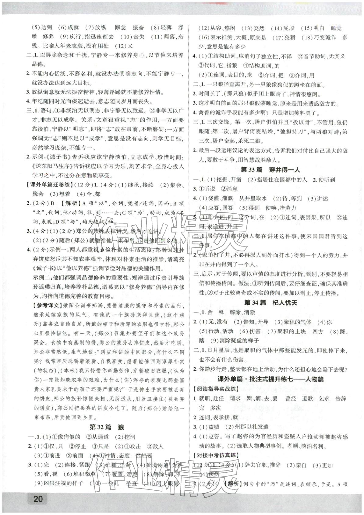 2026年众相原创赋能中考语文陕西专版&nbsp;第19页