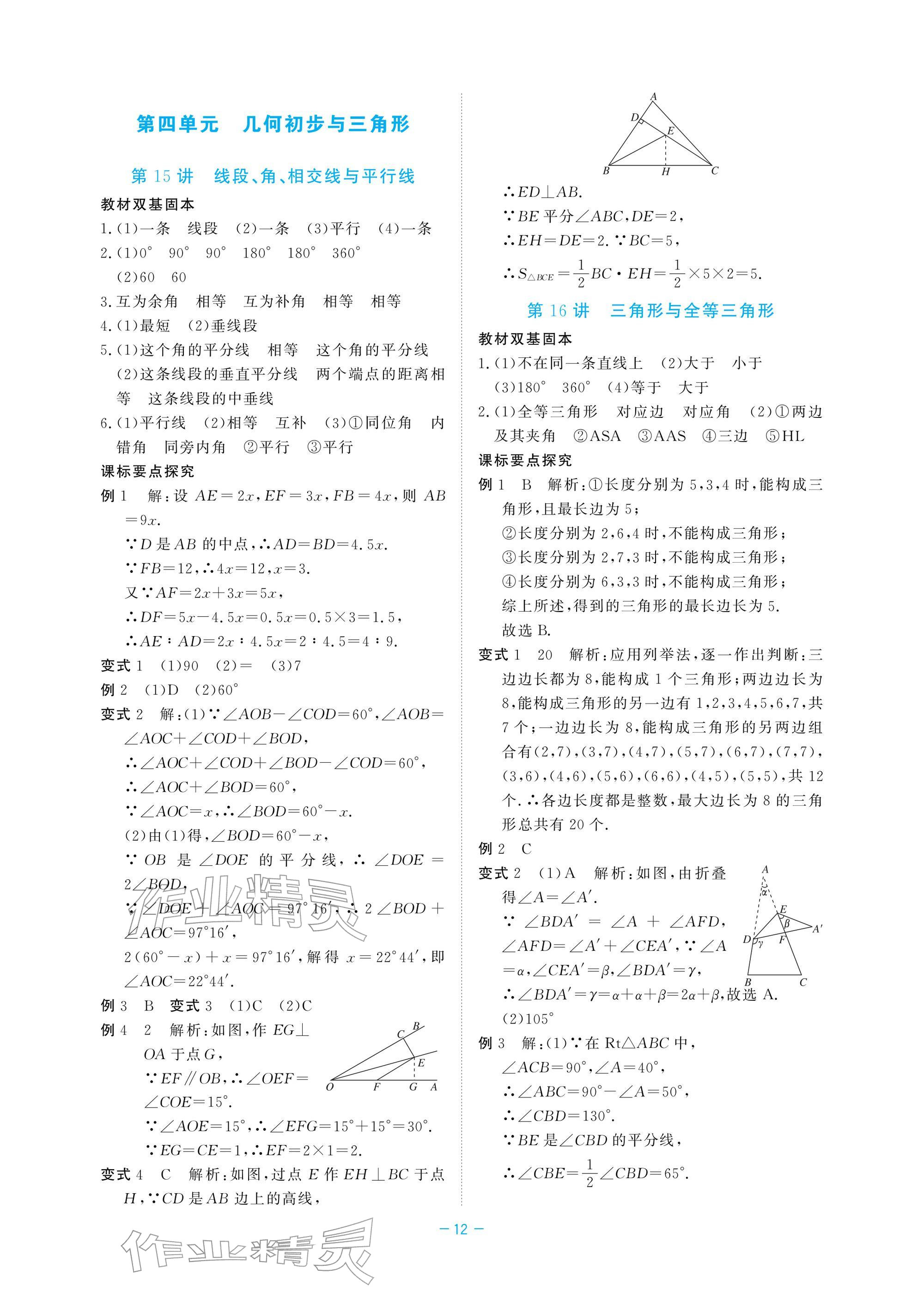 2026年立效學(xué)初中學(xué)業(yè)考試總復(fù)習(xí)數(shù)學(xué)&nbsp;參考答案第12頁