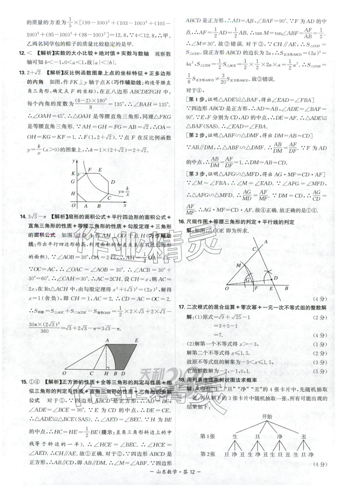 2026年天利38套中考试题精选数学山东专版 第12页