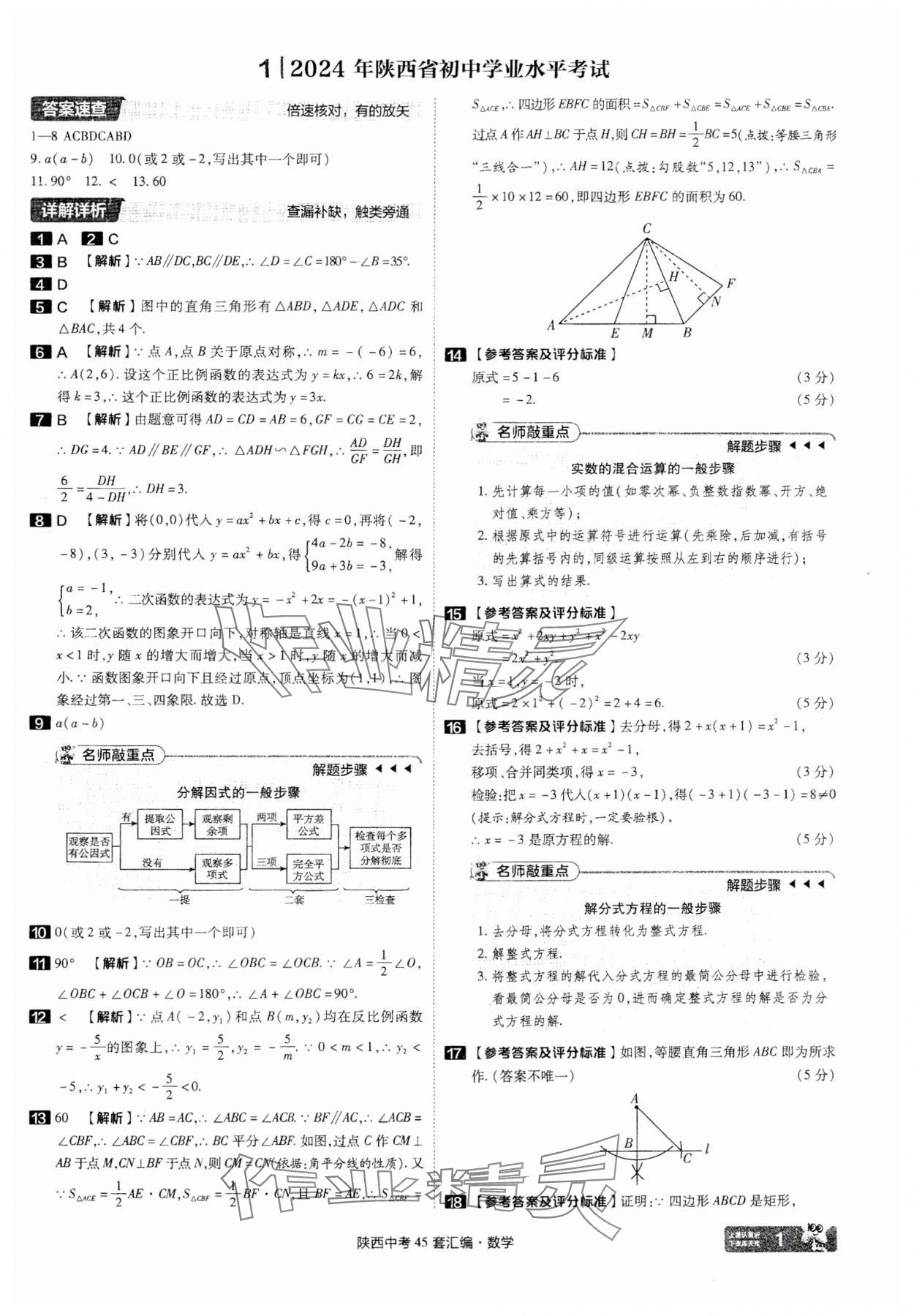 2025年金考卷45套匯編數(shù)學(xué)陜西專版 參考答案第1頁