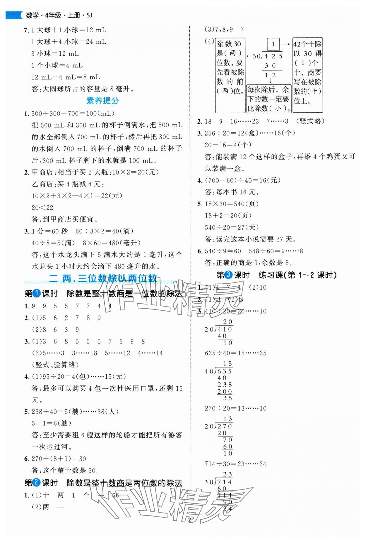 2025年细解巧练四年级数学上册苏教版 第2页