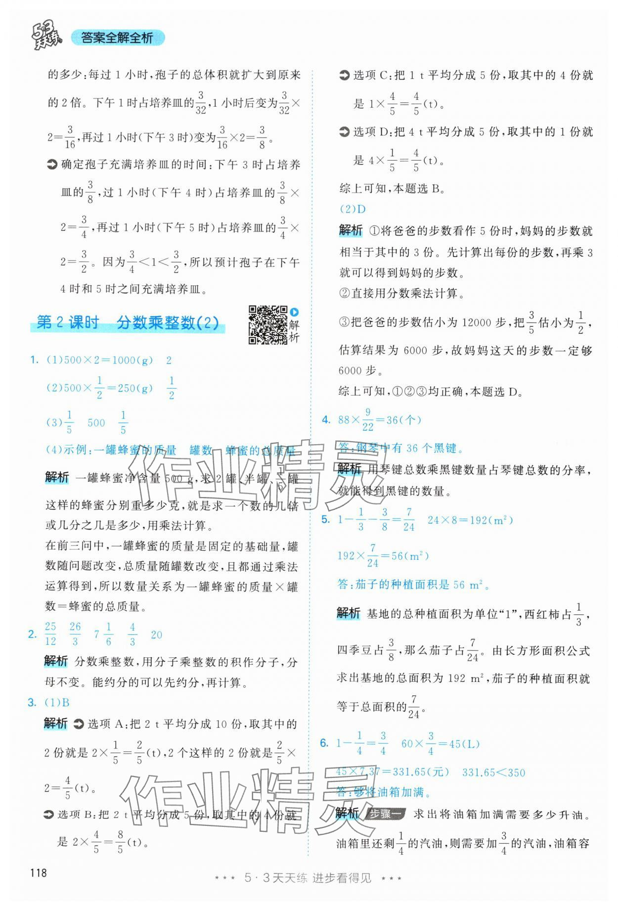 2025年53天天练六年级数学上册人教版 第2页