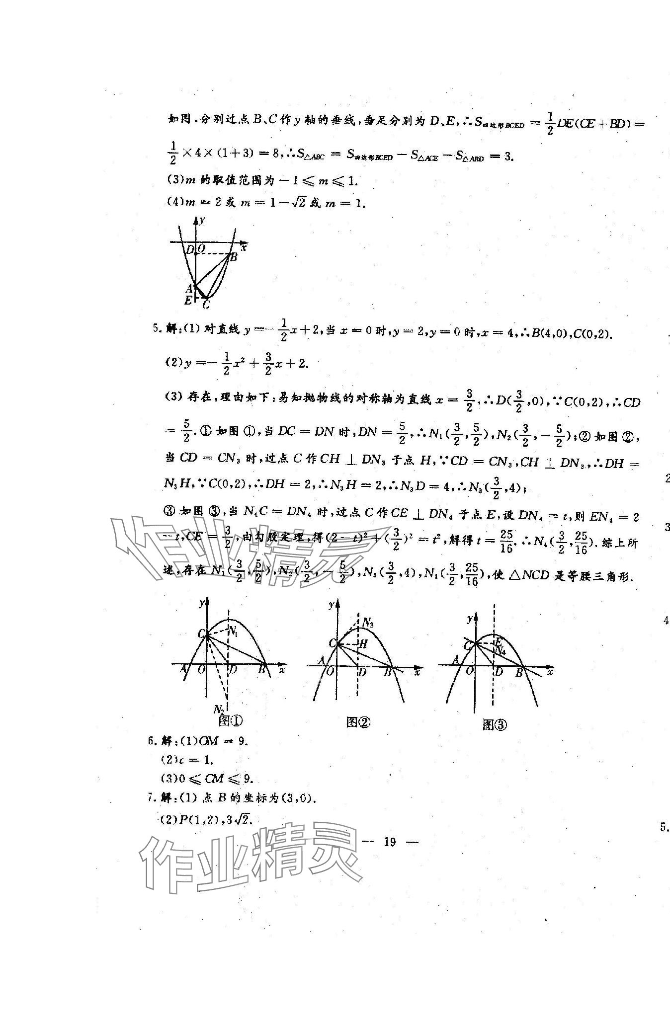 2024年文曲星中考总复习数学人教版 第19页