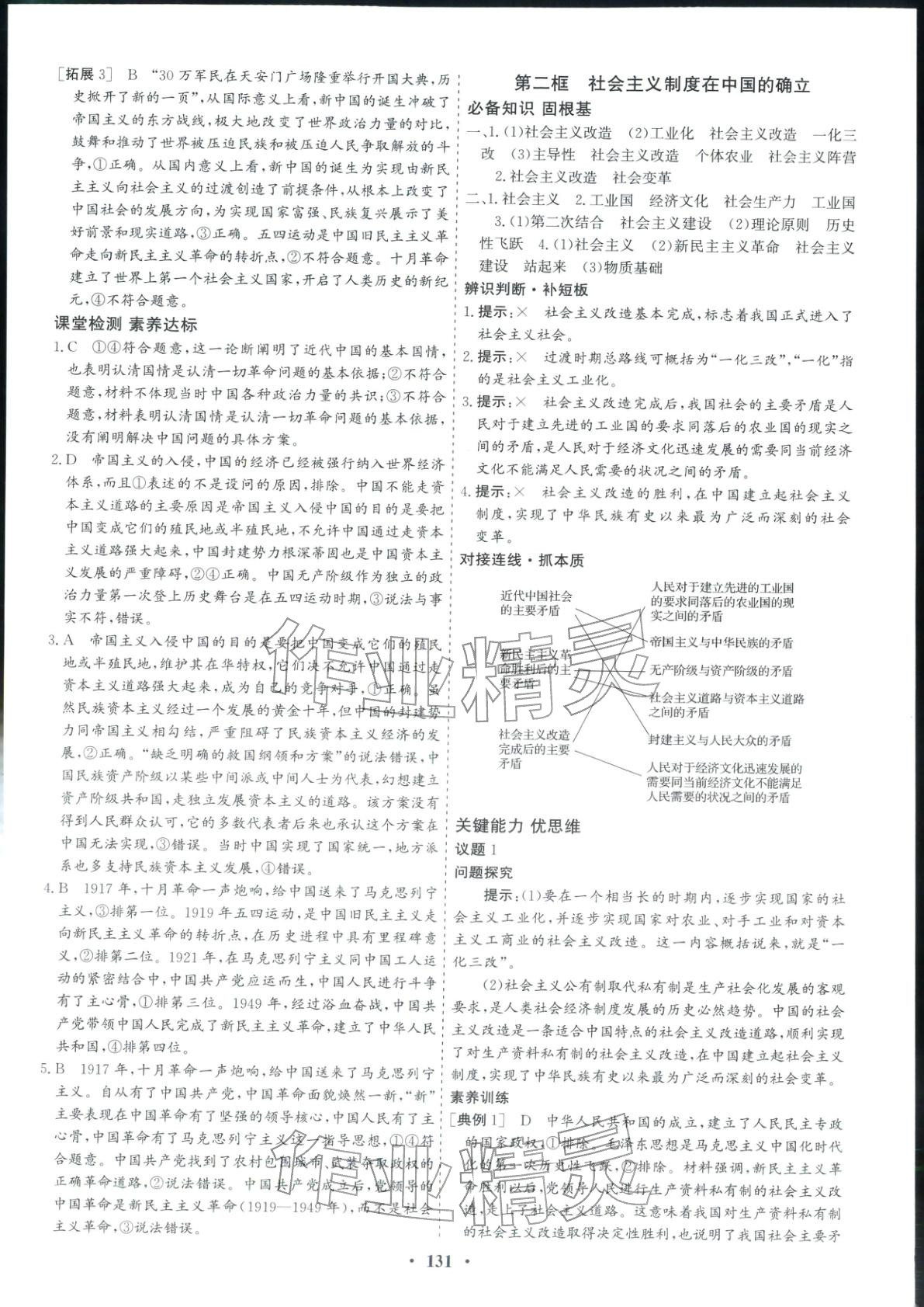 2025年优化探究同步导学案高中道德与法治必修1人教版&nbsp;参考答案第5页