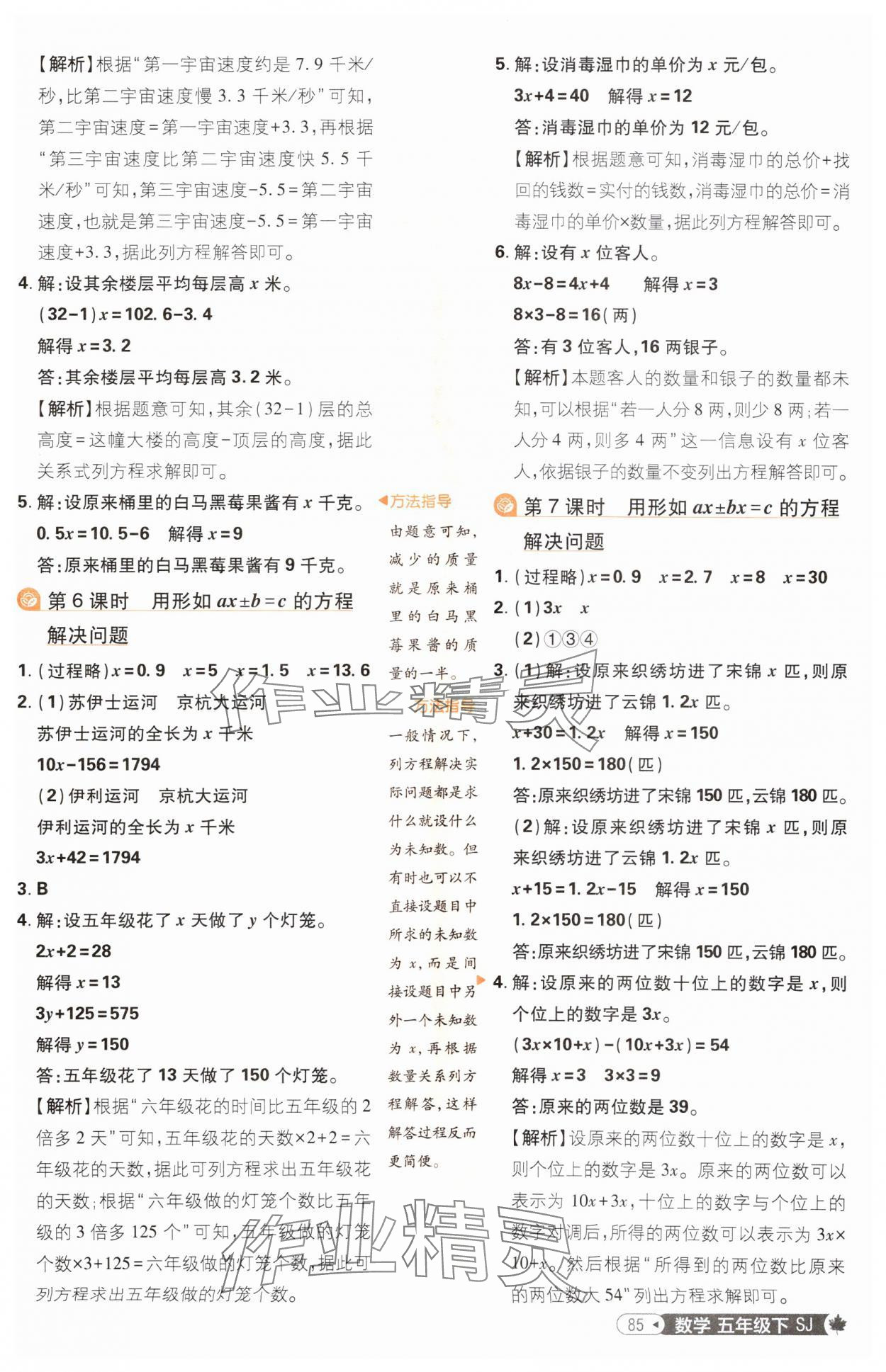 2025年小學(xué)必刷題五年級(jí)數(shù)學(xué)下冊蘇教版 參考答案第3頁