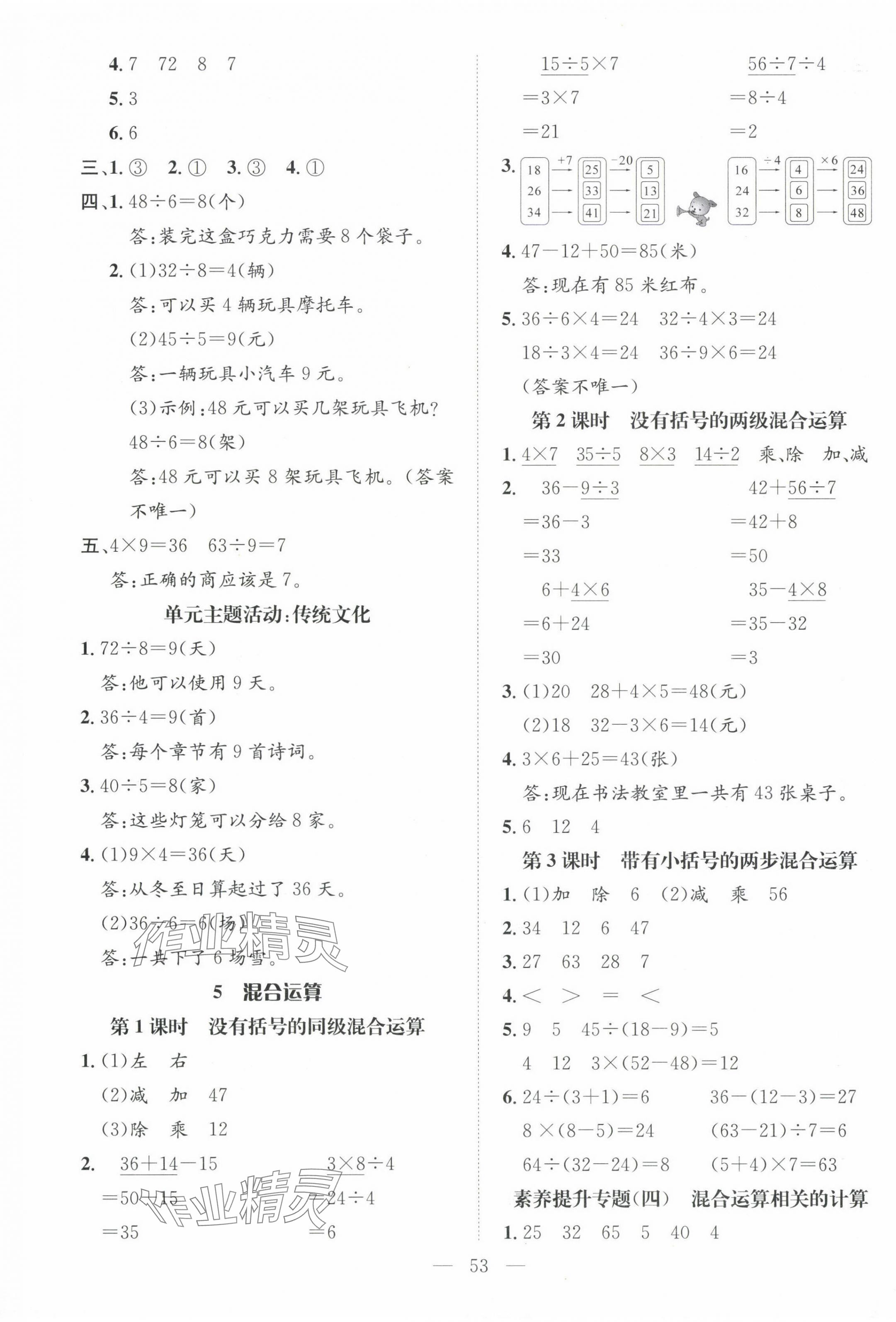 2025年名師測控二年級數(shù)學下冊人教版 第5頁
