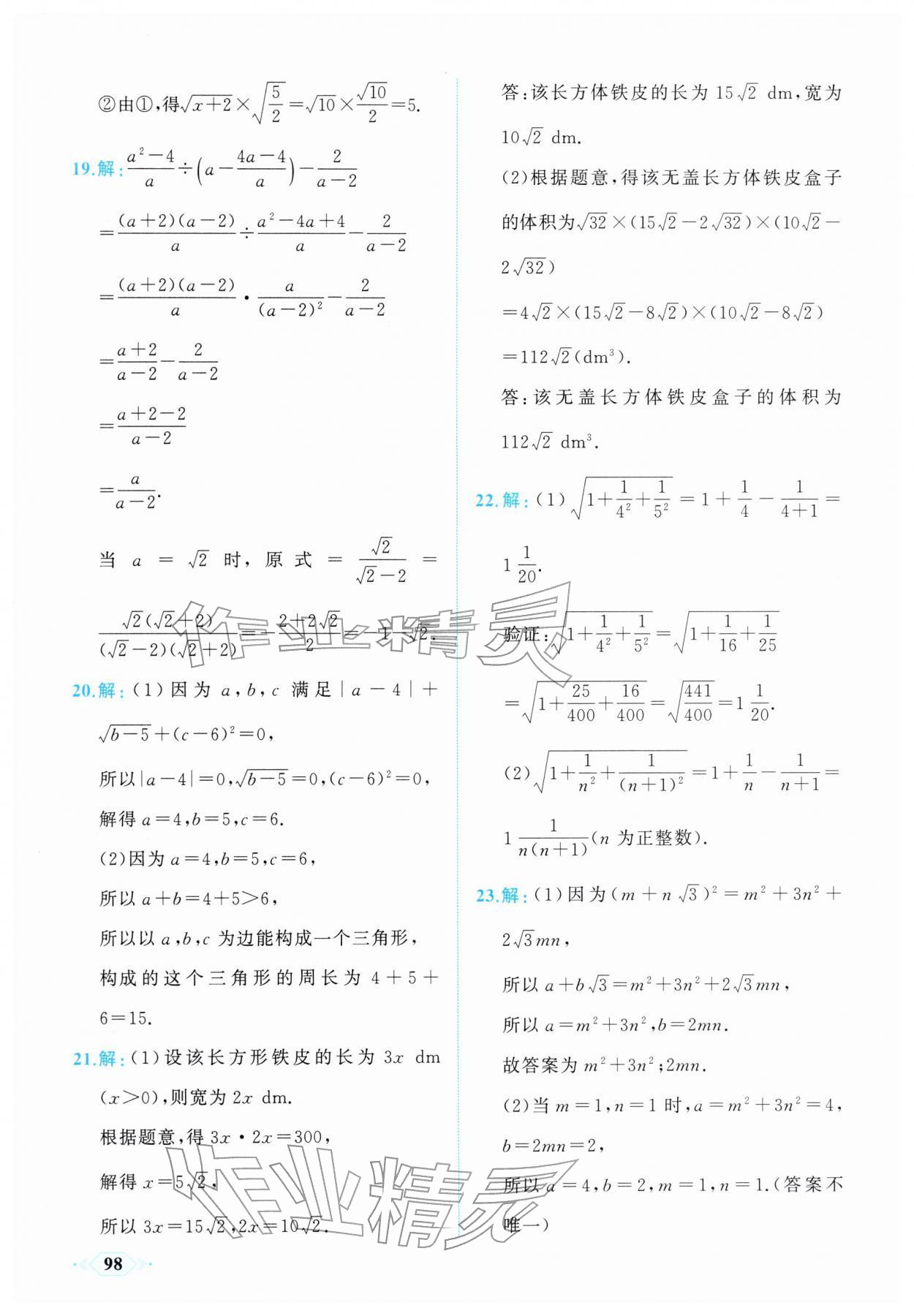 2026年同步导学与优化训练八年级数学下册人教版&nbsp;第6页