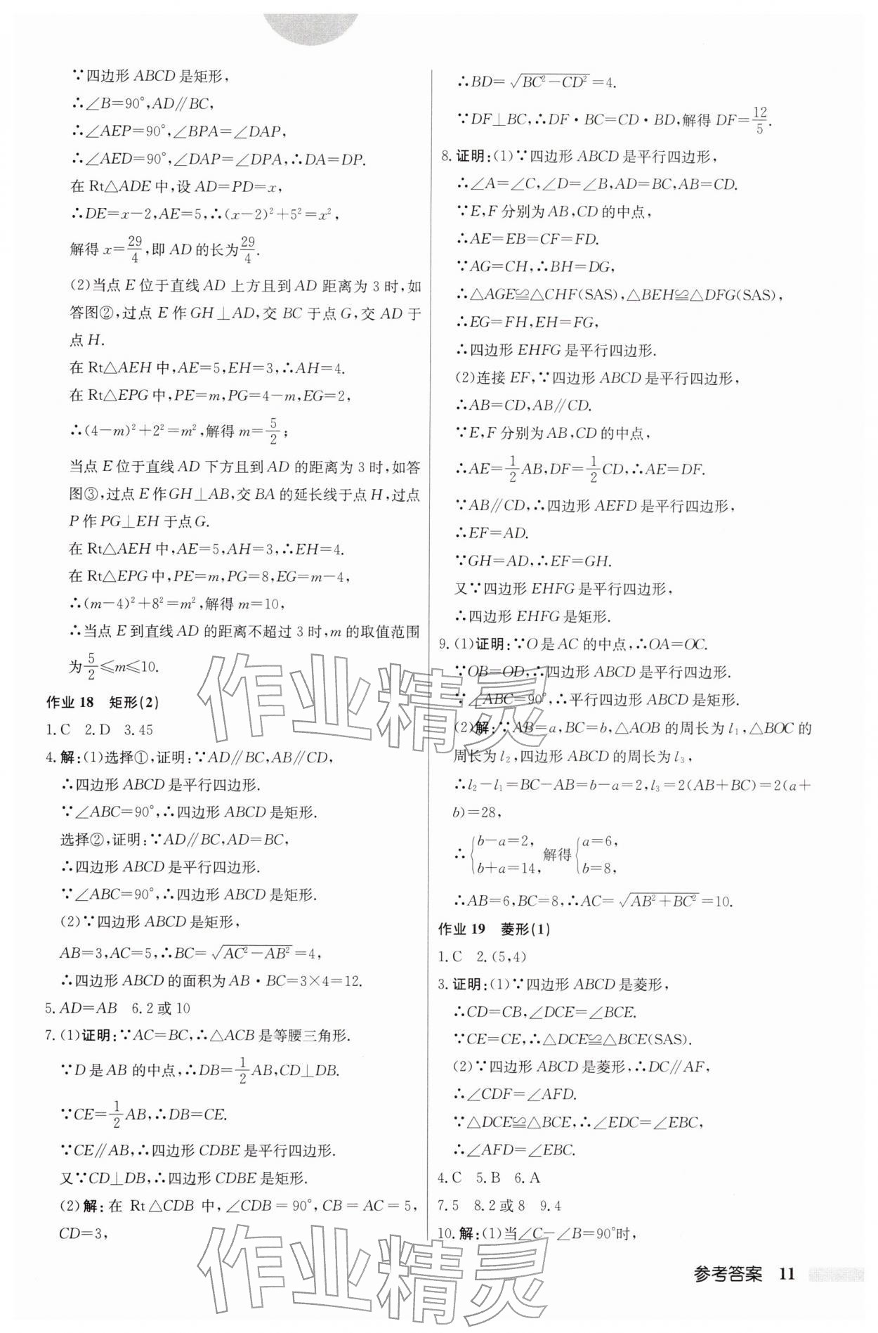 2026年啟東中學(xué)作業(yè)本八年級(jí)數(shù)學(xué)下冊(cè)蘇科版鹽城專(zhuān)版&nbsp;第11頁(yè)