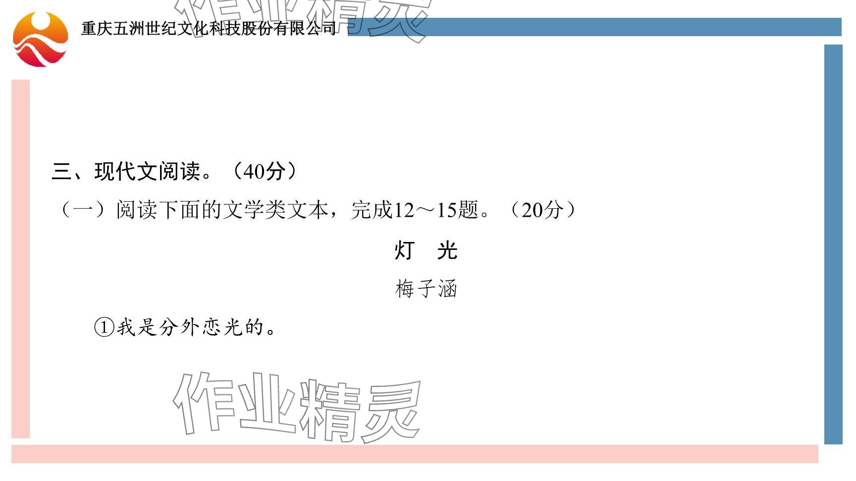 2024年學(xué)習(xí)指要綜合本九年級語文 參考答案第64頁