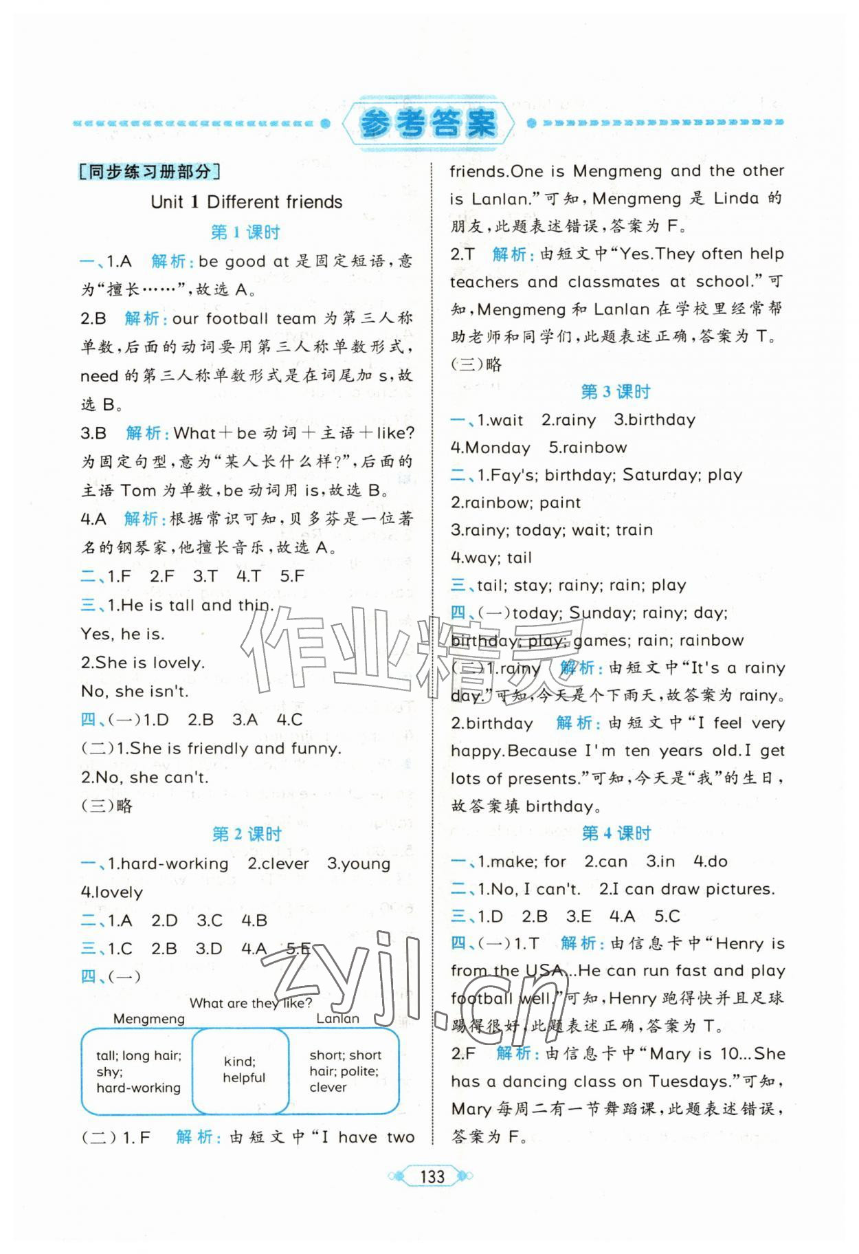 2026年黄冈名师天天练五年级英语上册人教PEP版&nbsp;第1页