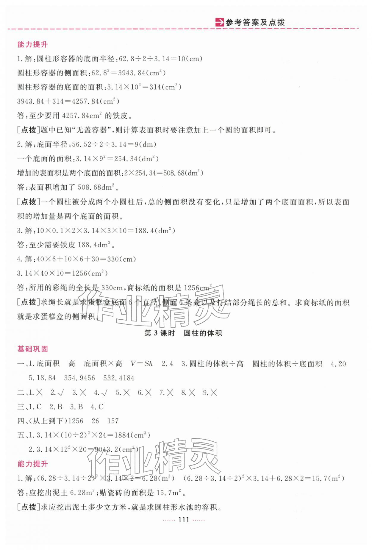 2026年三维数字课堂六年级数学下册人教版&nbsp;第5页