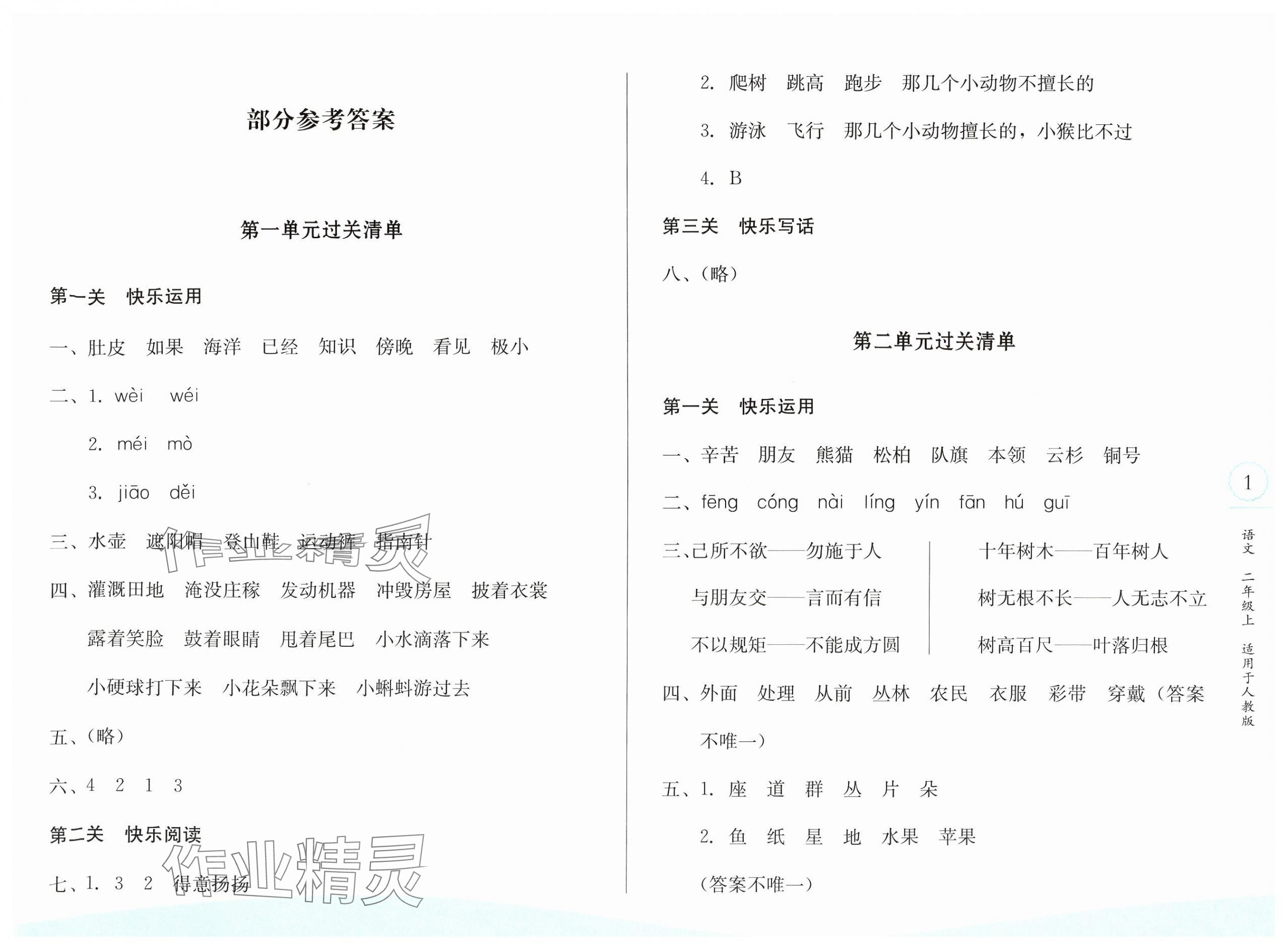 2024年過關清單校內達標二年級語文上冊人教版 第1頁