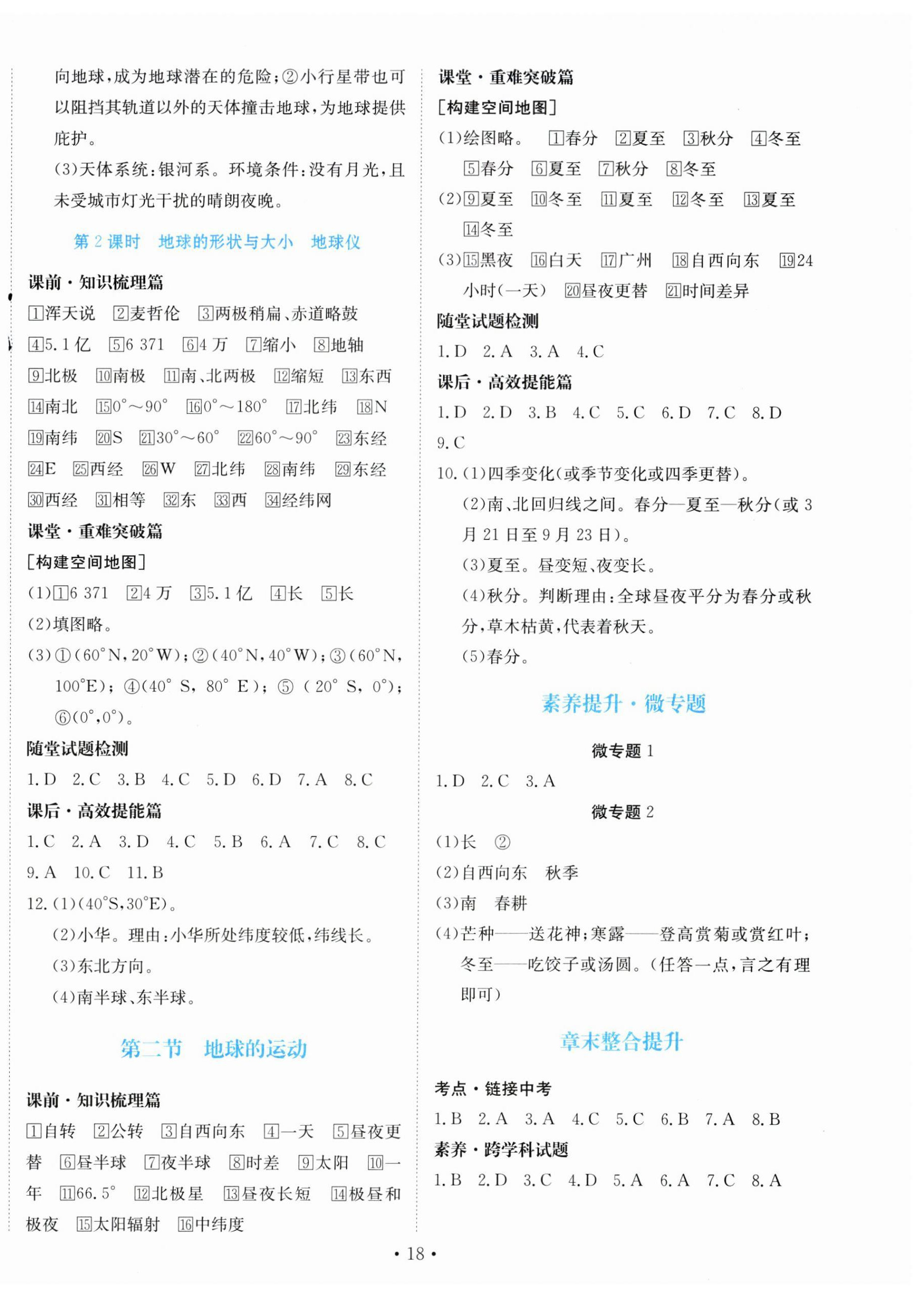 2026年同步导学与优化训练七年级地理上册湘教版&nbsp;第2页