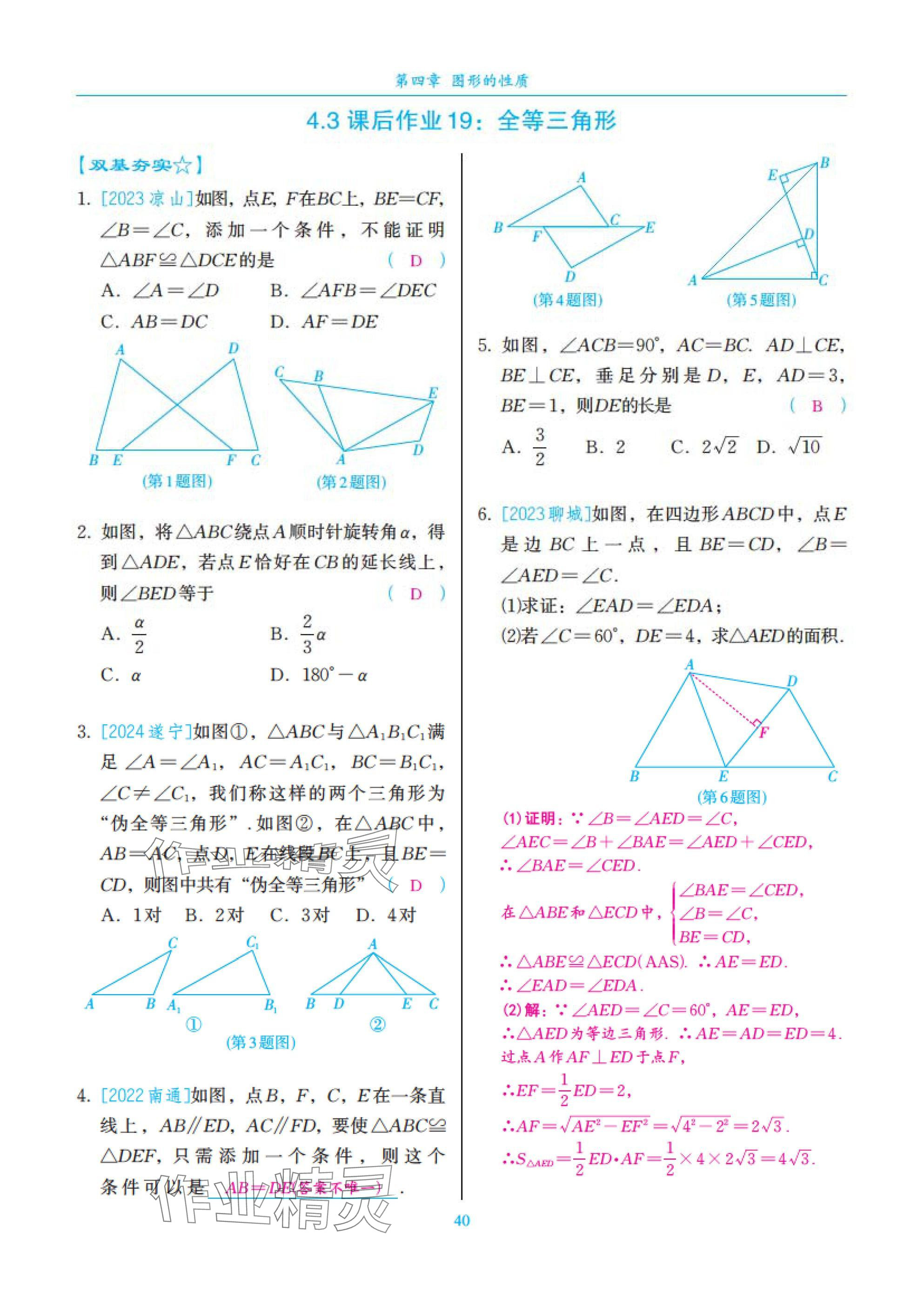2025年中考复习一本全数学北师大版深圳专版&nbsp;参考答案第40页