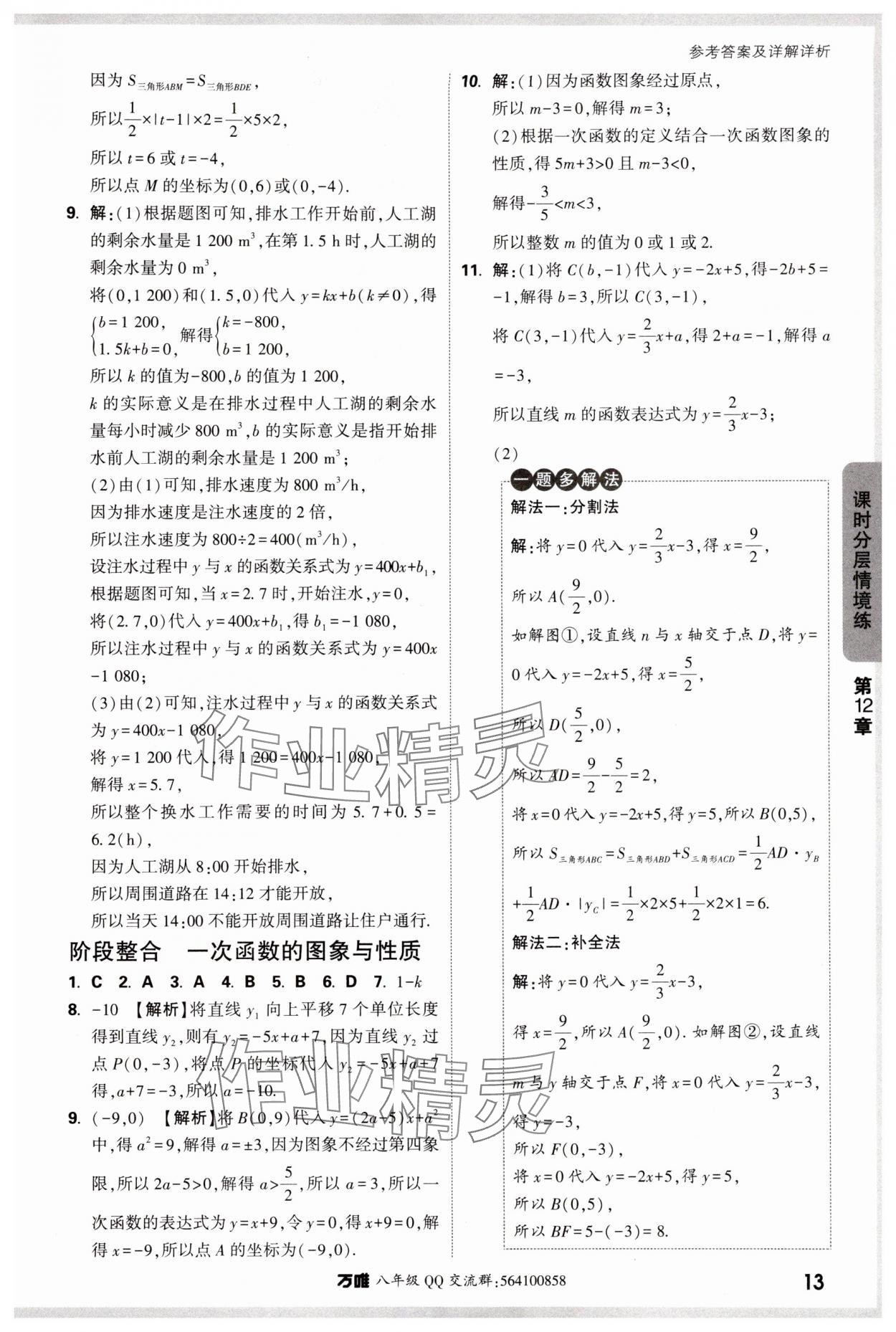 2025年萬(wàn)唯中考情境題八年級(jí)數(shù)學(xué)上冊(cè)滬科版 參考答案第13頁(yè)