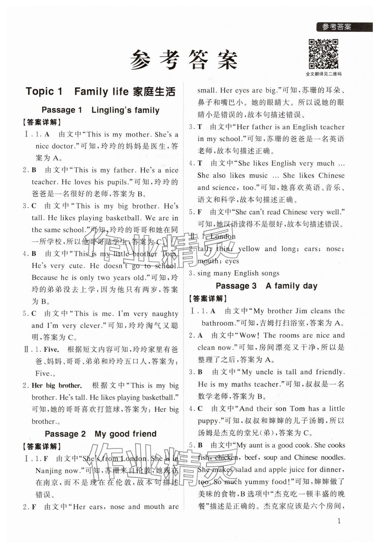2025年紫金天一小學英語閱讀四年級下冊人教版浙江專版 參考答案第1頁