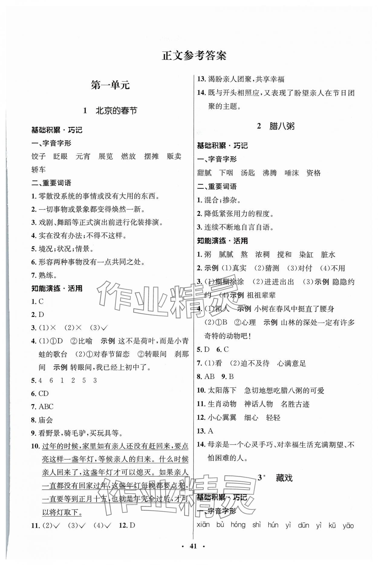 2024年初中同步練習(xí)冊六年級語文下冊人教版54制山東人民出版社 第1頁