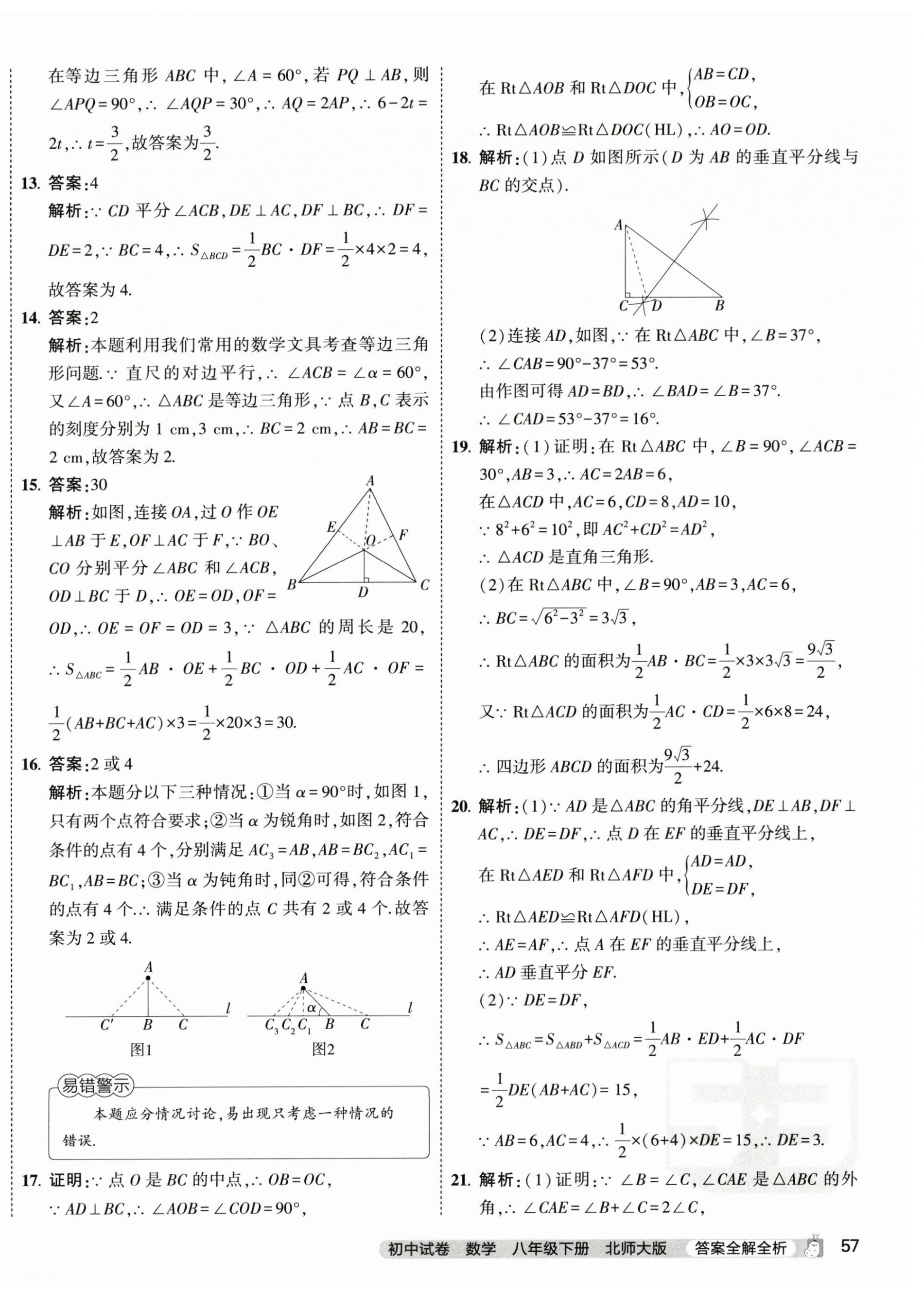 2024年5年中考3年模拟初中试卷八年级数学下册北师大版 第2页