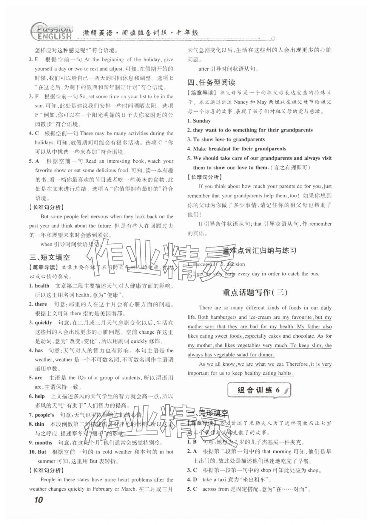 2025年激情英语阅读组合训练七年级英语人教版提升版 第10页