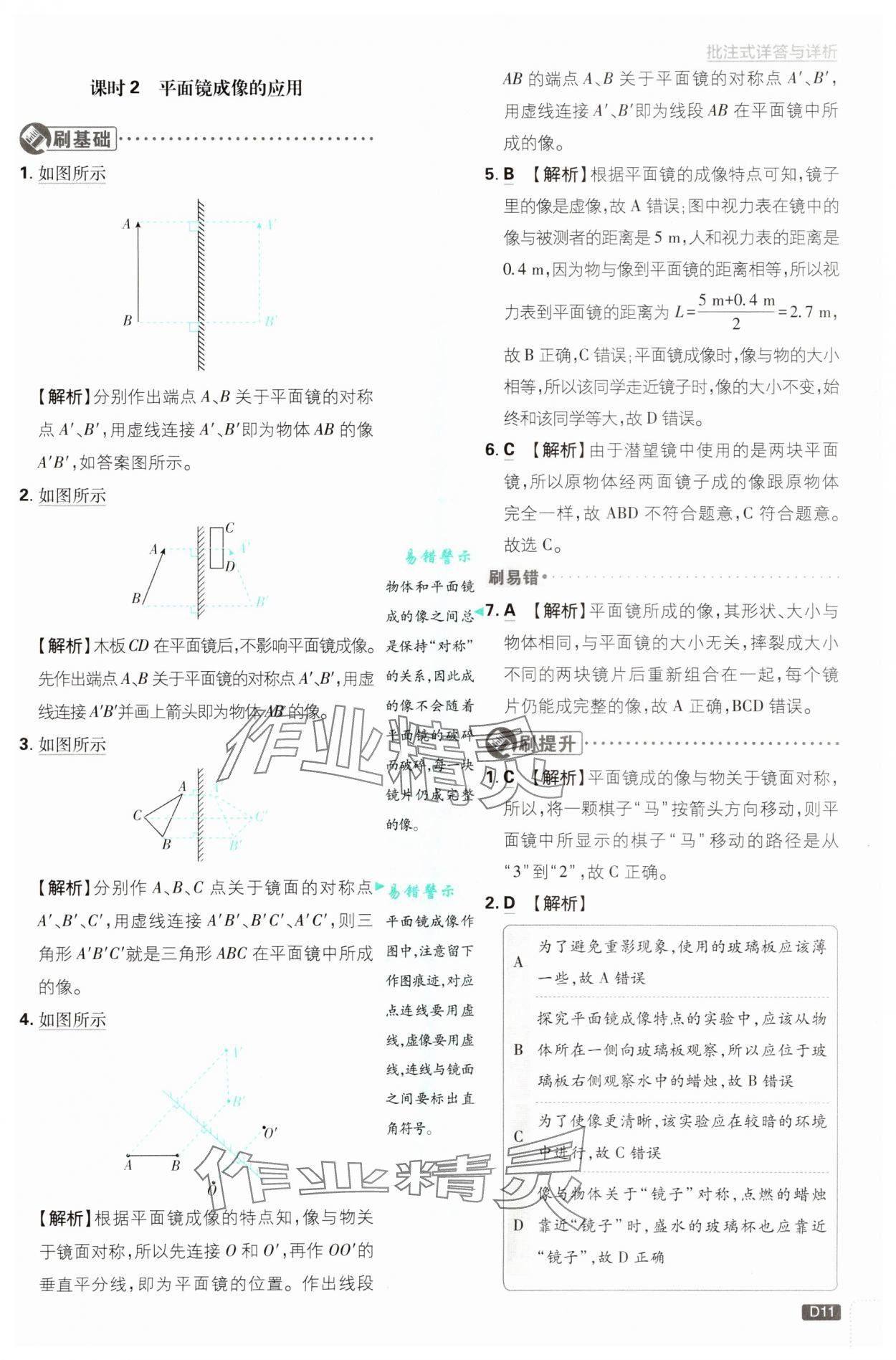 2025年初中必刷題八年級(jí)物理上冊(cè)蘇科版 第11頁(yè)