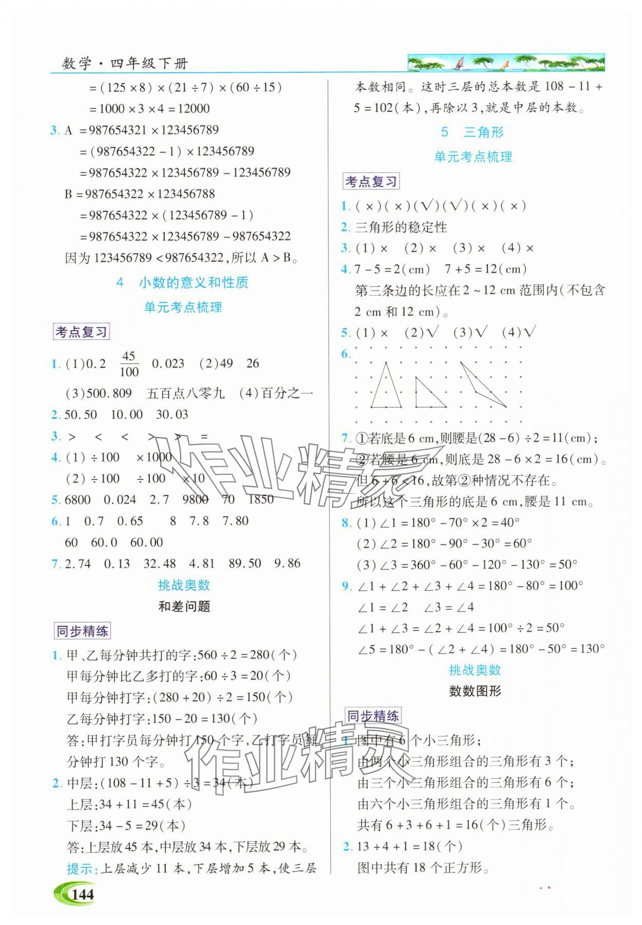 2025年世紀(jì)英才英才教程四年級(jí)數(shù)學(xué)下冊(cè)人教版 參考答案第3頁