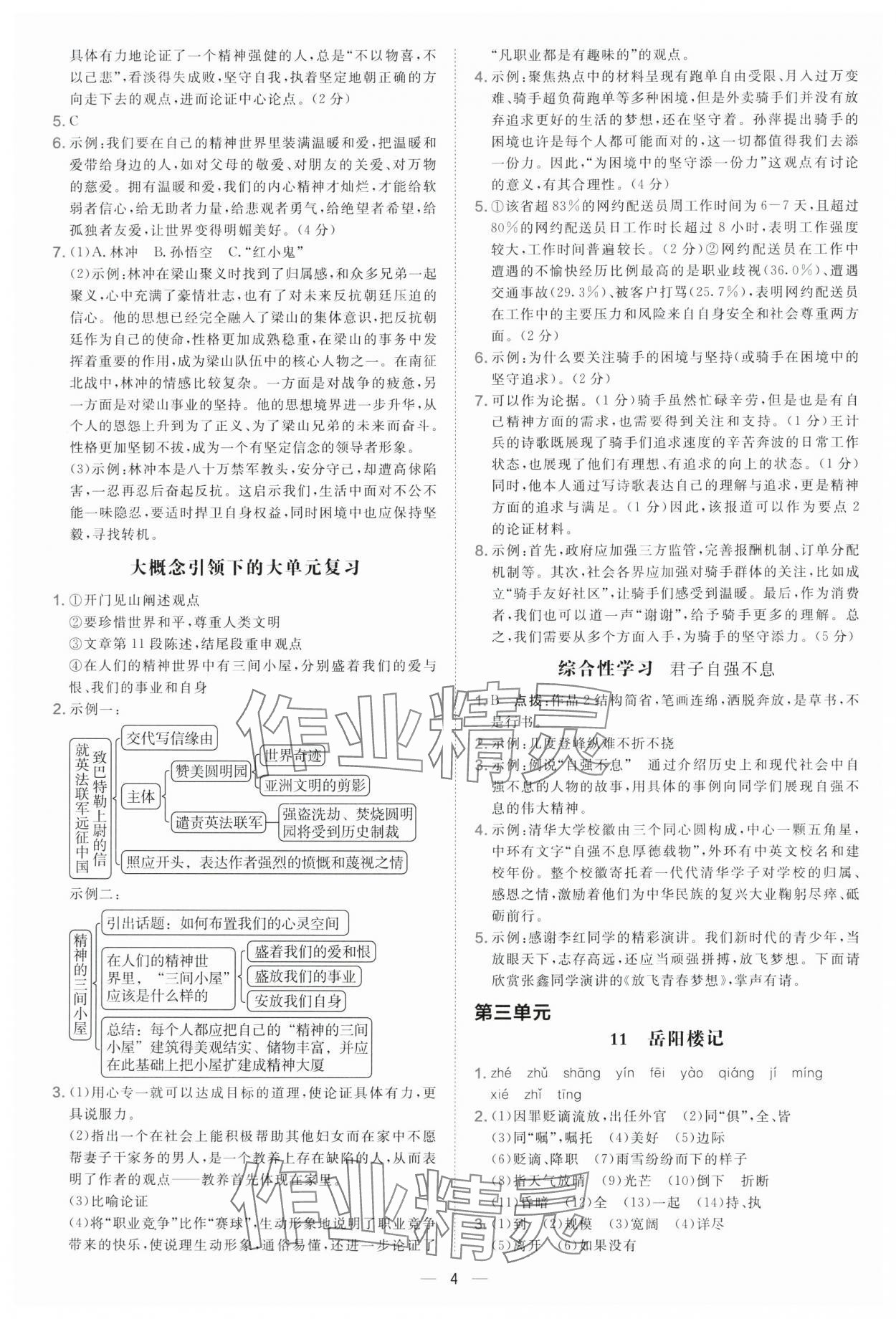 2025年点拨训练九年级语文上册人教版 第4页