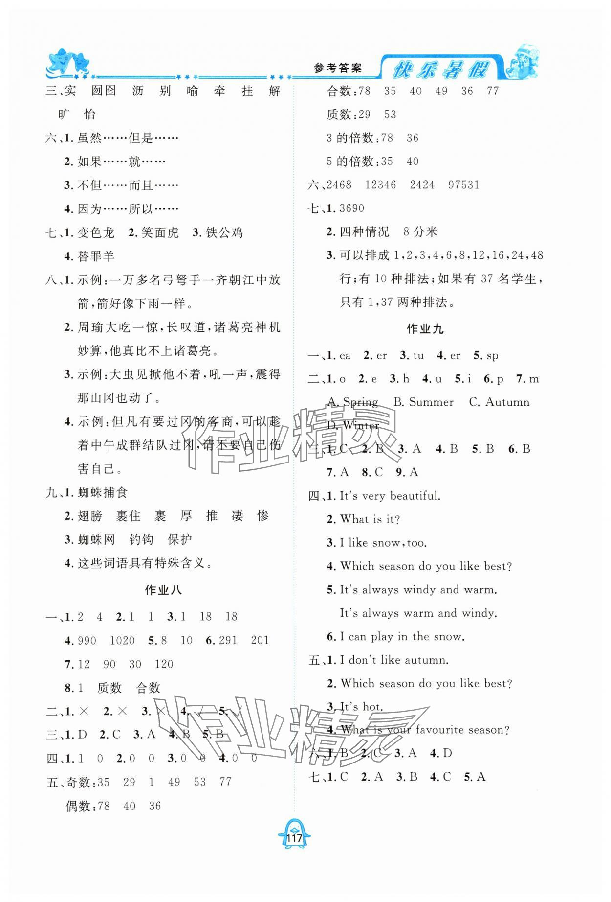 2025年快乐暑假五年级四川大学出版社 第3页
