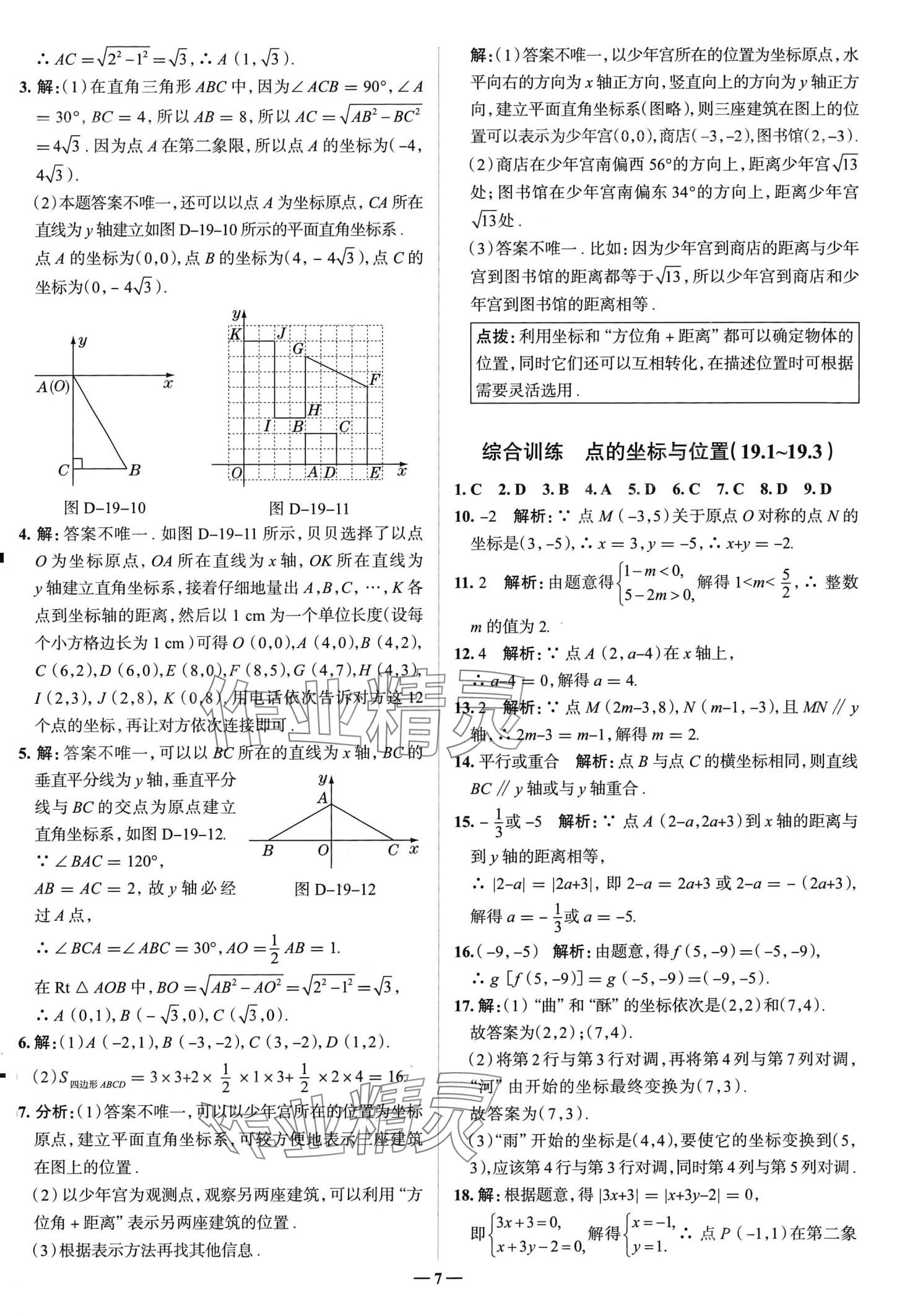 2024年走向中考考場八年級數(shù)學下冊冀教版河北專版 第7頁