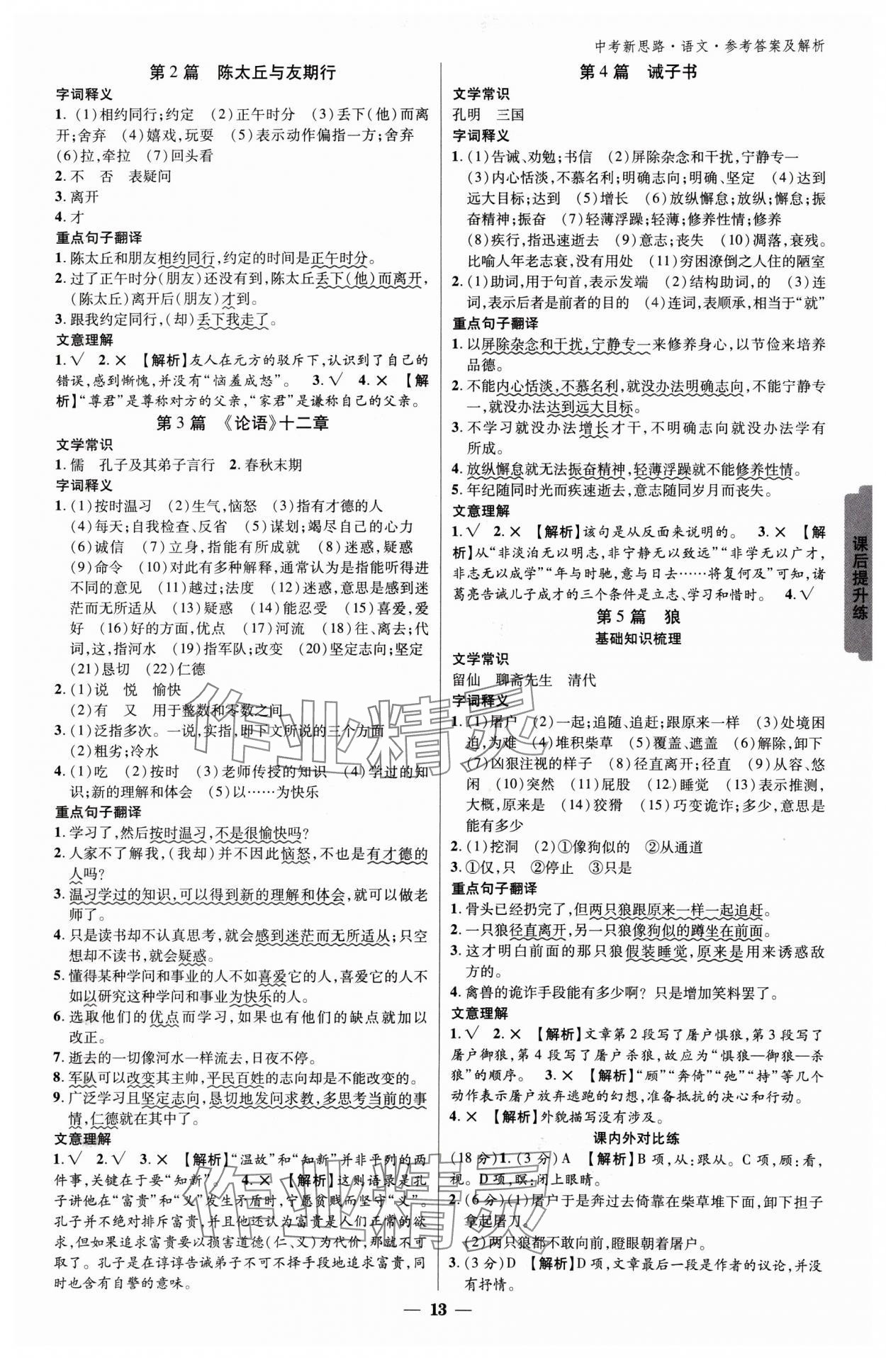 2025年中考新思路語文新疆專版 參考答案第12頁