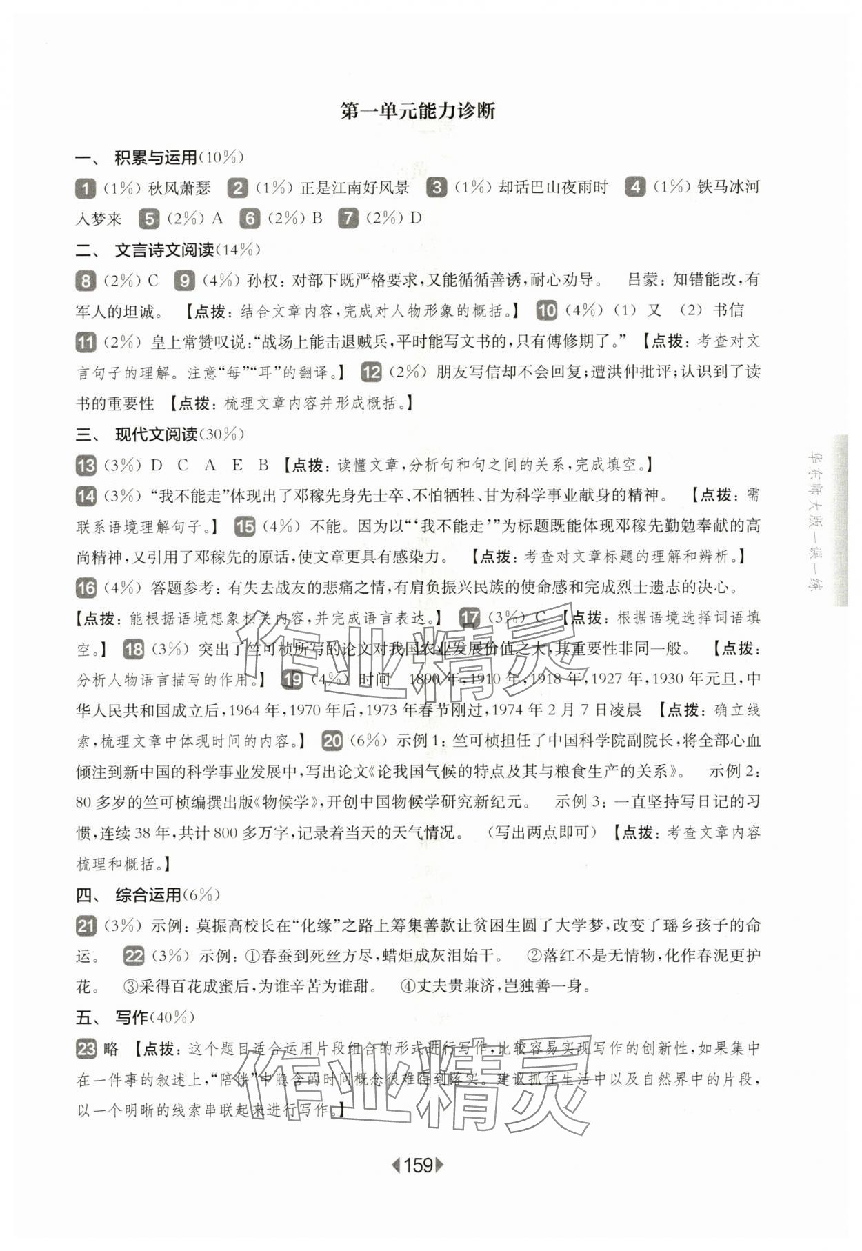 2024年華東師大版一課一練七年級(jí)語(yǔ)文下冊(cè)人教版五四制 第5頁(yè)