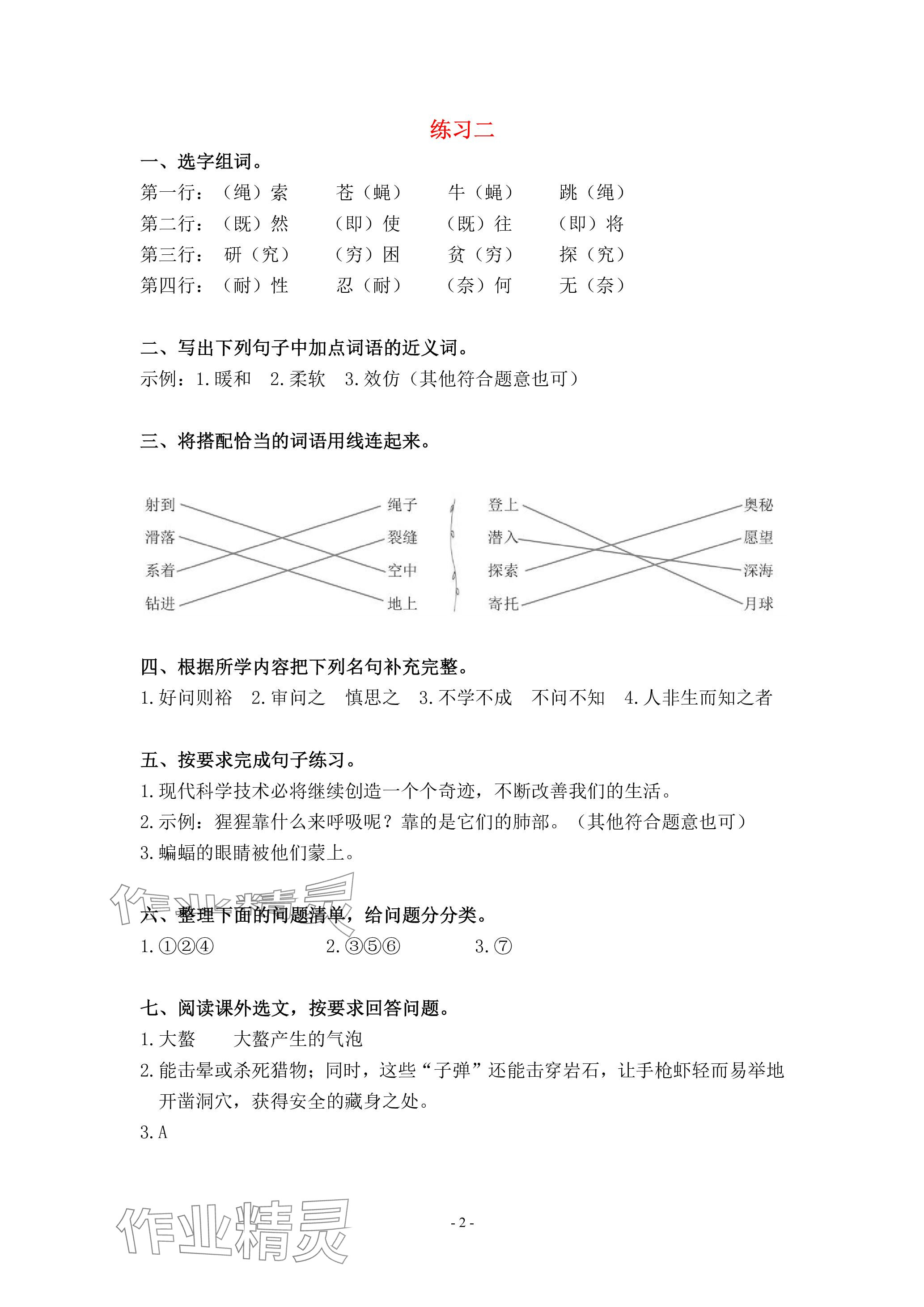 2024年鹏教图书精彩假期寒假篇四年级 参考答案第2页