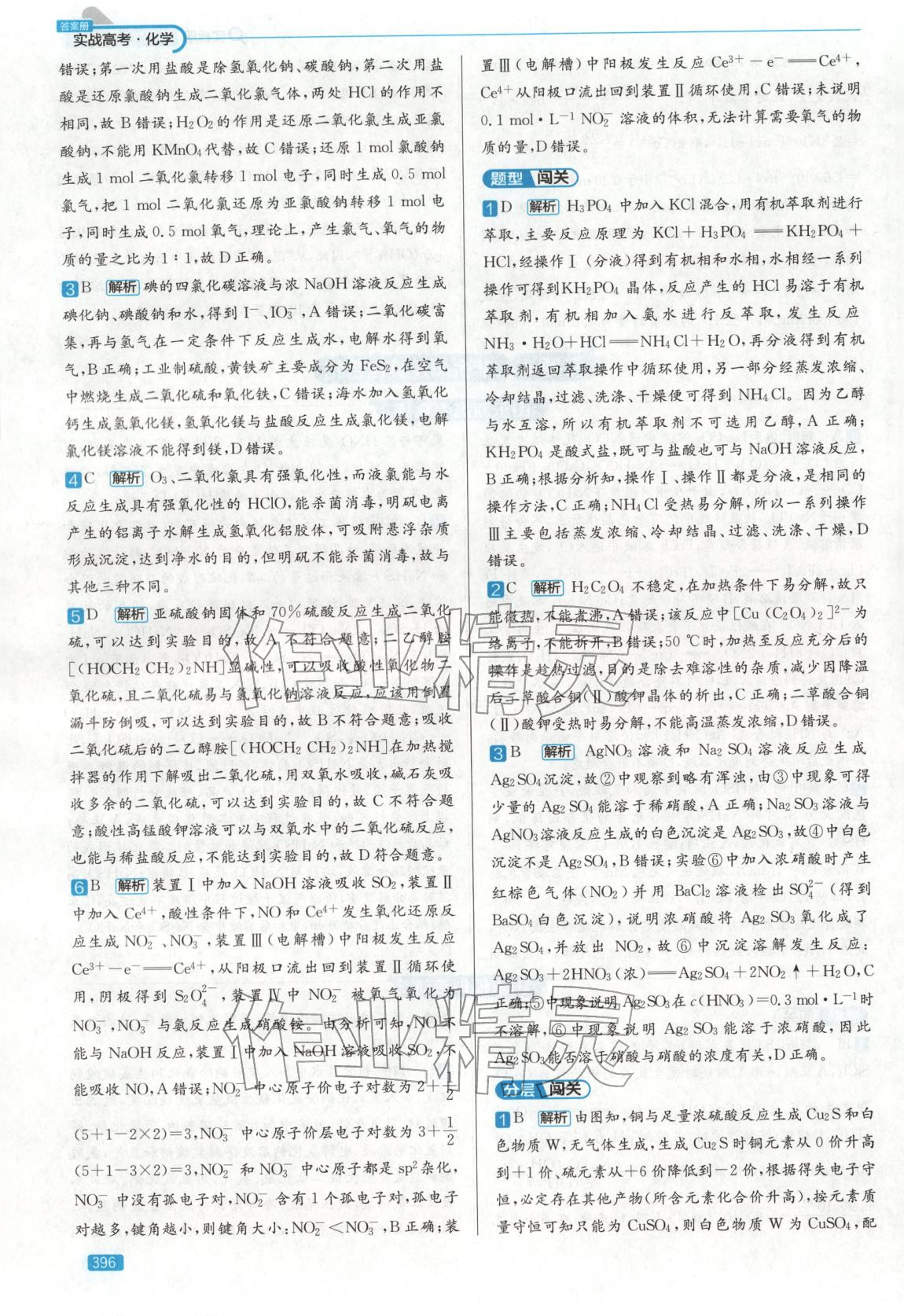 2026年實(shí)戰(zhàn)高考高中化學(xué)山東專(zhuān)版&nbsp;第28頁(yè)