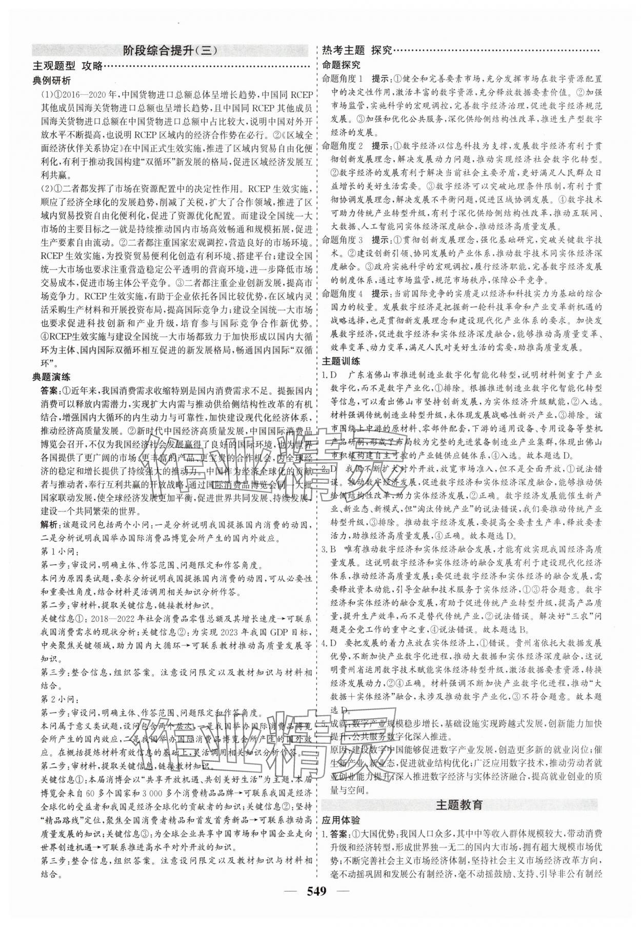 2025年優(yōu)化探究高考總復(fù)習(xí)思想政治人教版 參考答案第9頁