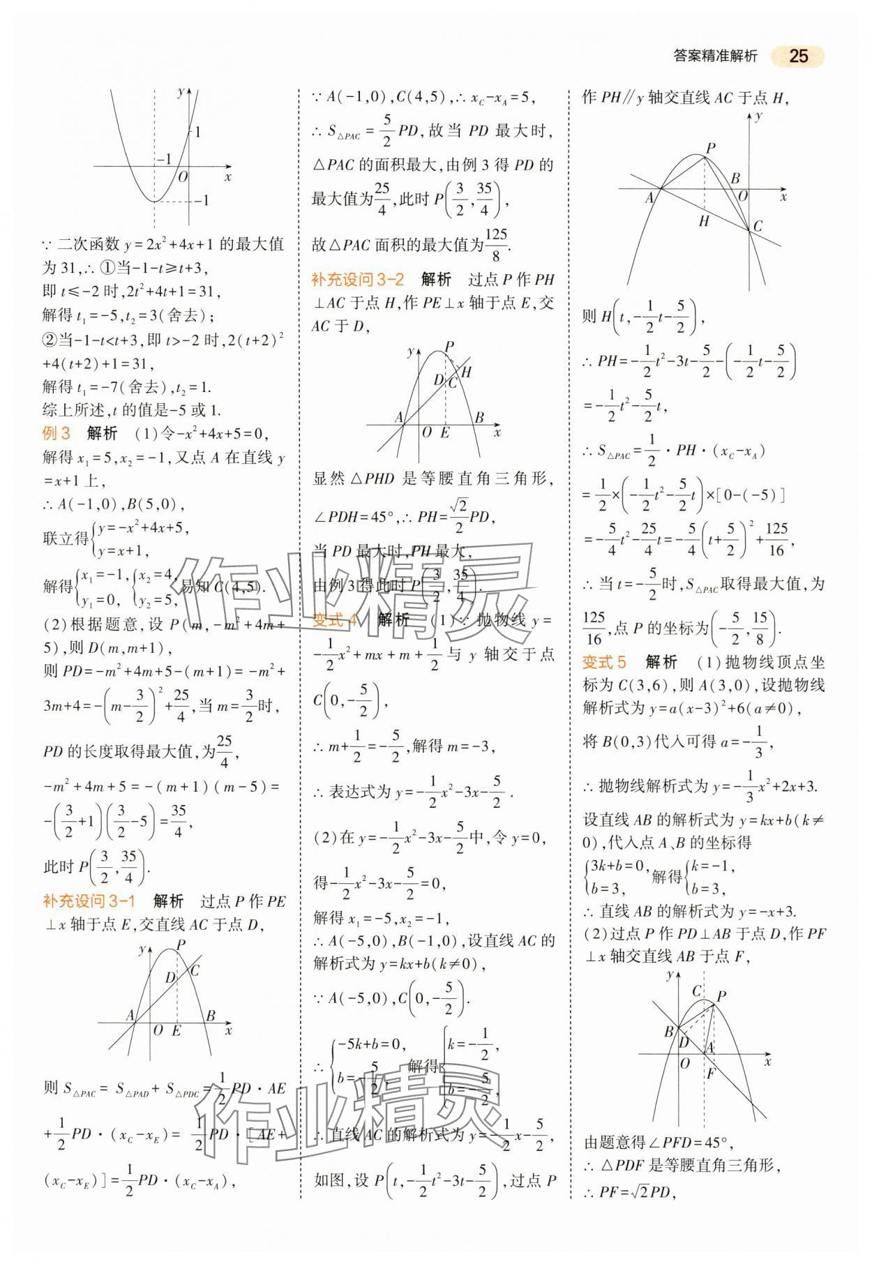 2024年5年中考3年模擬數(shù)學(xué)中考江蘇專版 第25頁