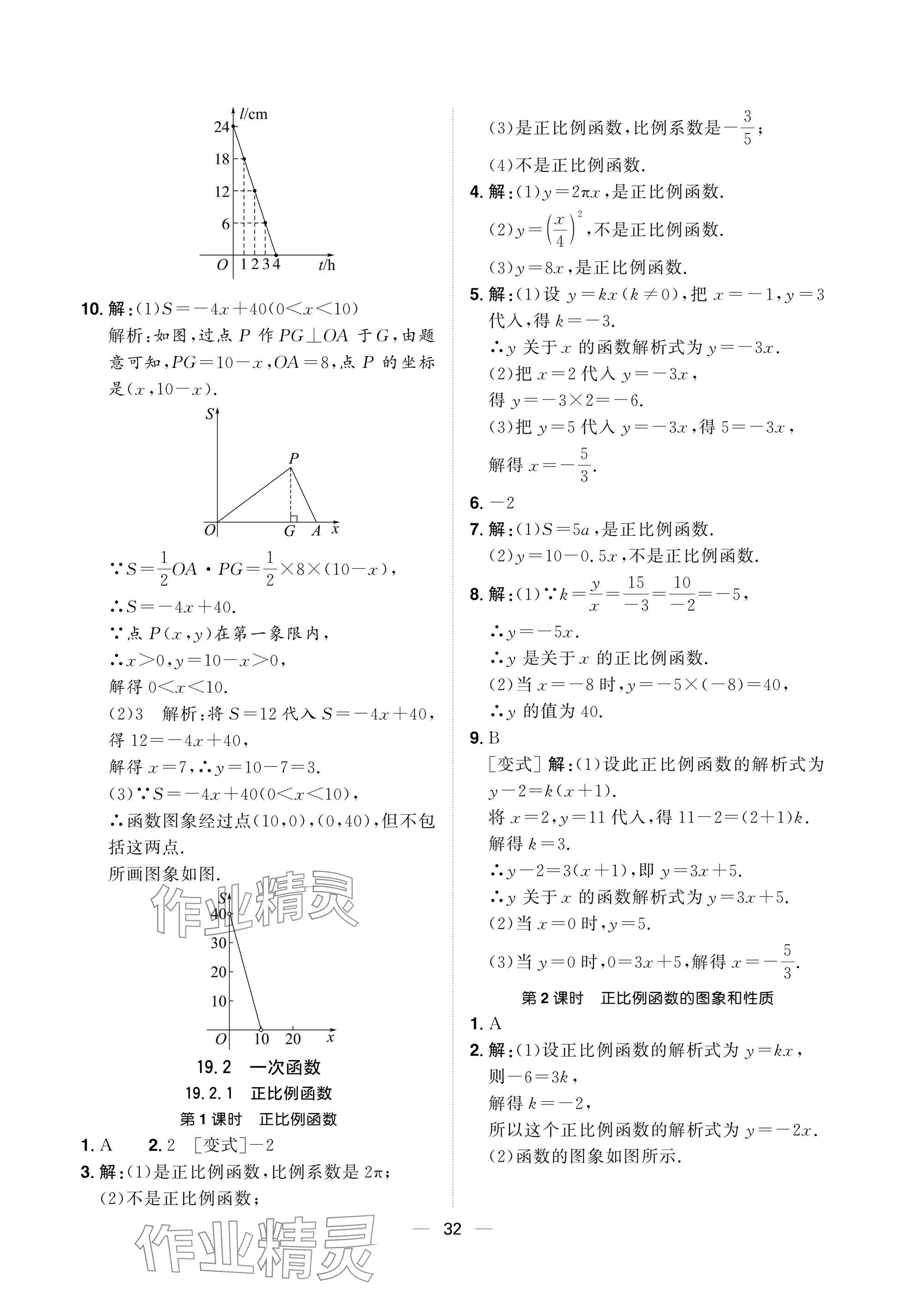 2025年陽光同學分層設計八年級數學下冊人教版福建專版 參考答案第32頁