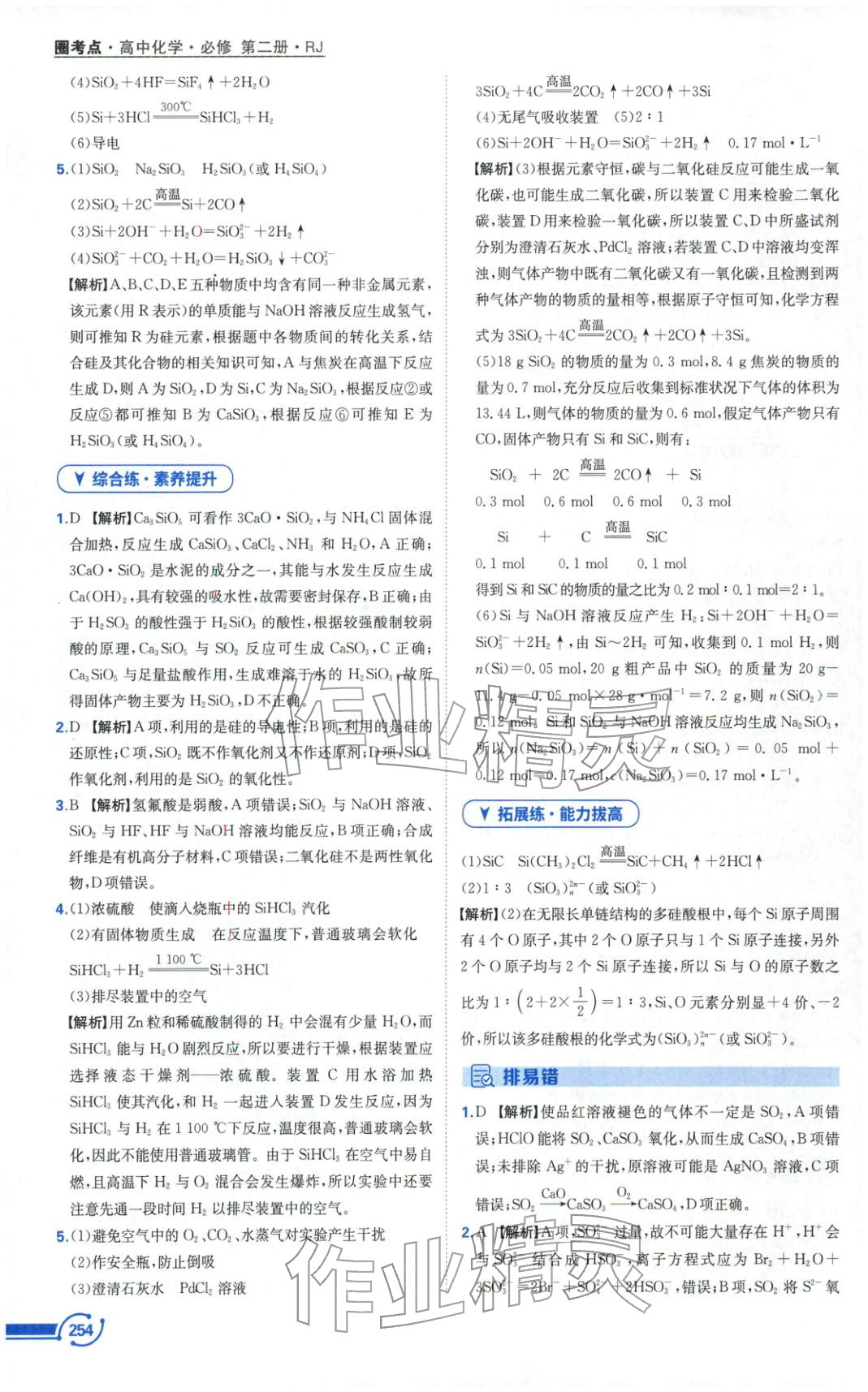 2025年圈考点黄山书社高中化学必修第二册人教版&nbsp;第6页