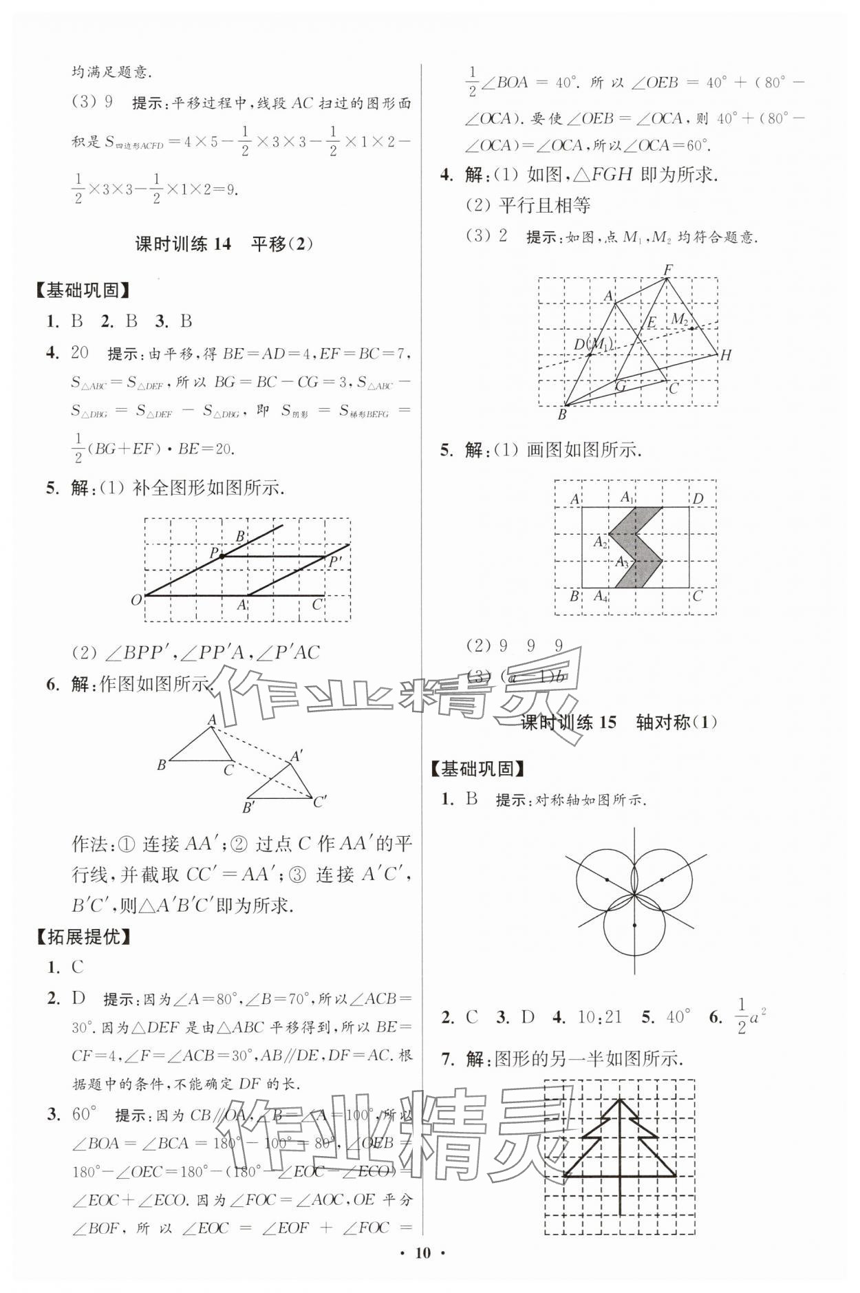 2025年小題狂做七年級數(shù)學(xué)下冊蘇科版提優(yōu)版 參考答案第10頁