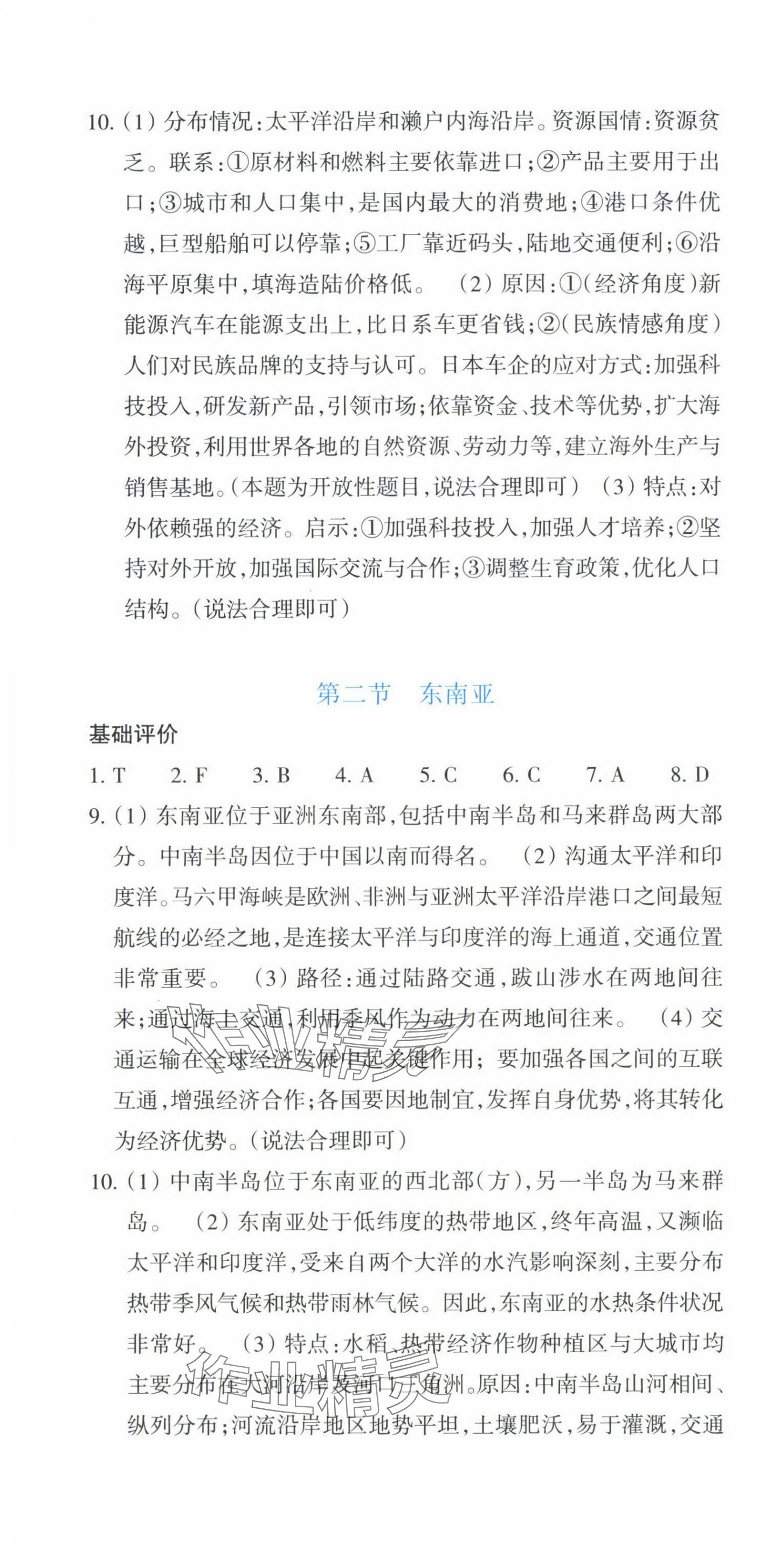 2025年學(xué)能評價(jià)七年級地理下冊人教版 第4頁