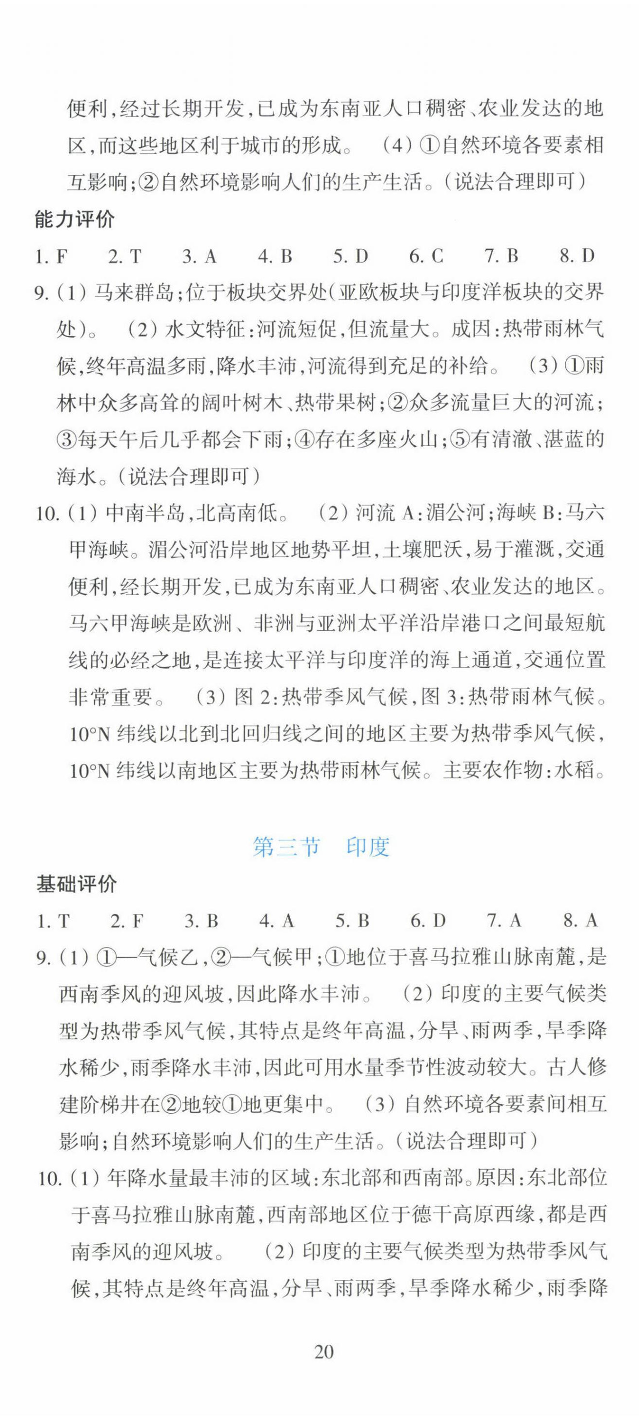 2025年學能評價七年級地理下冊人教版 第5頁