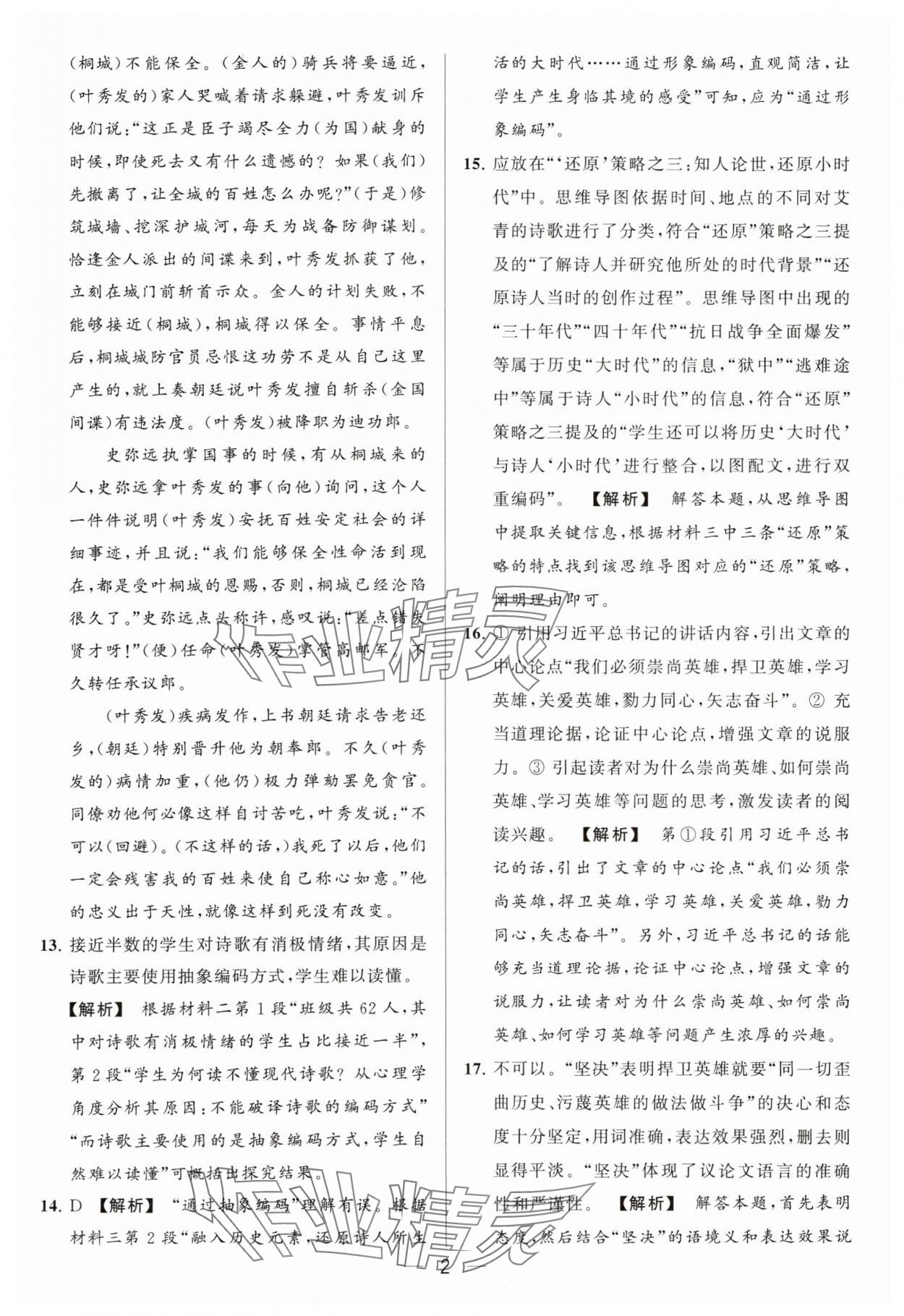 2024年亮點給力大試卷九年級語文下冊人教版 參考答案第2頁