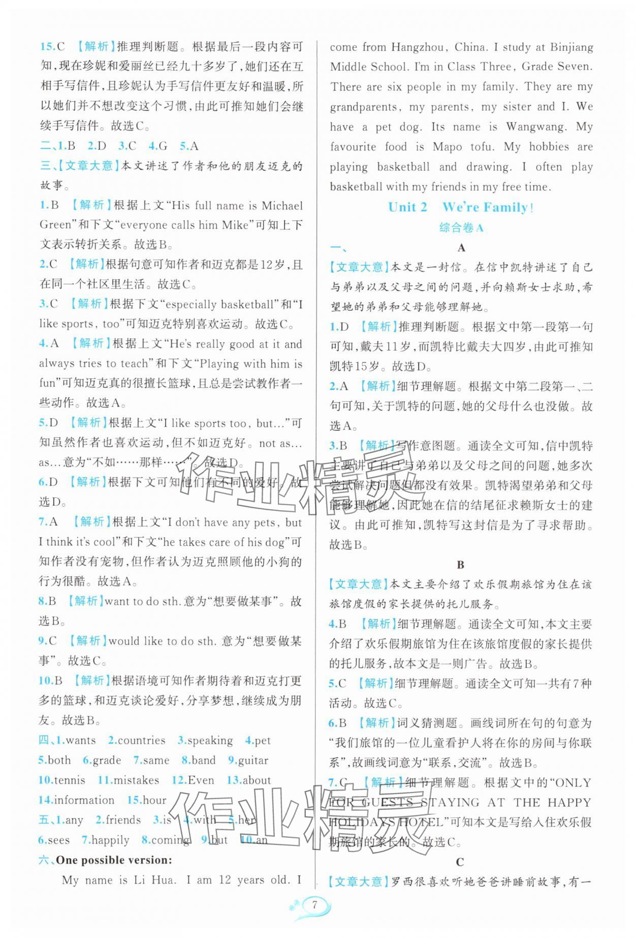 2025年走进重高培优测试七年级英语上册人教版浙江专版 第7页